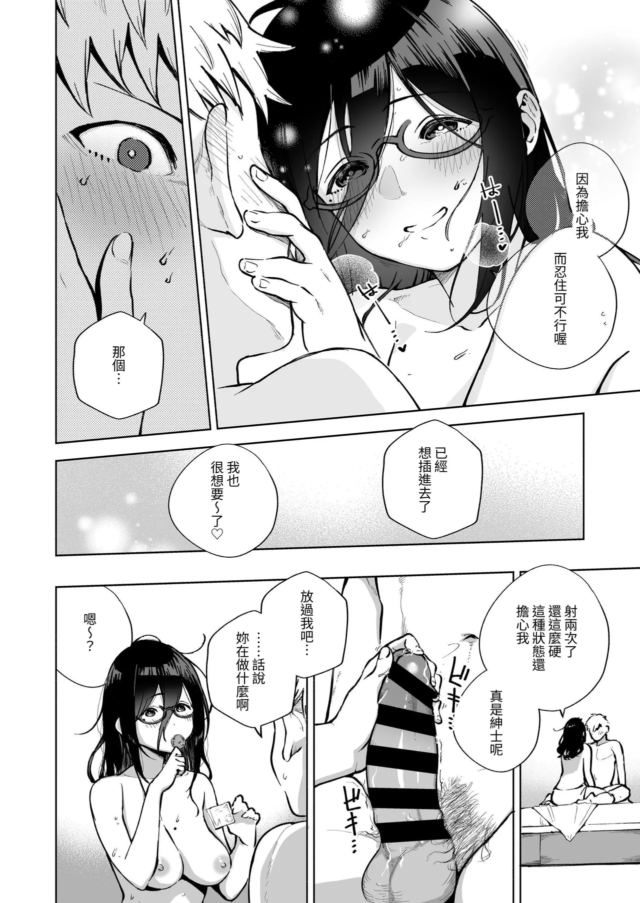 Tonari no Ayane-san Soushuuhen | 鄰居的文音小姐 總集篇 page 31 original parody - big breasts glasses hentai manga - read online free