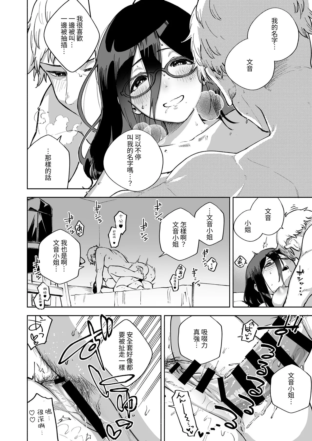 Tonari no Ayane-san Soushuuhen | 鄰居的文音小姐 總集篇 page 37 original parody - big breasts glasses hentai manga - read online free