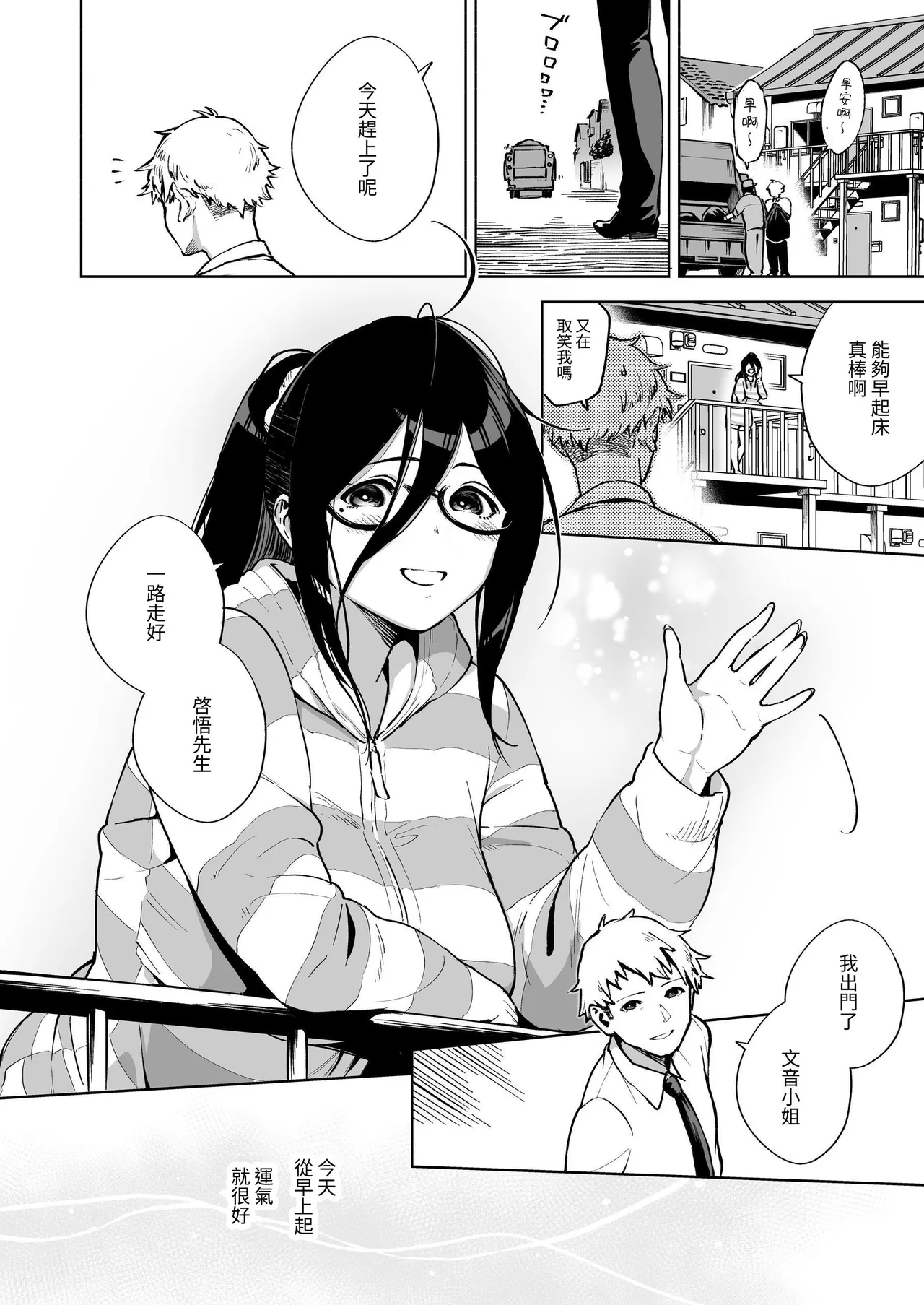 Tonari no Ayane-san Soushuuhen | 鄰居的文音小姐 總集篇 - Page 55