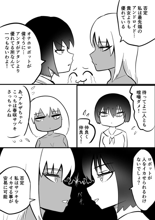 Android vs girl - Page 11