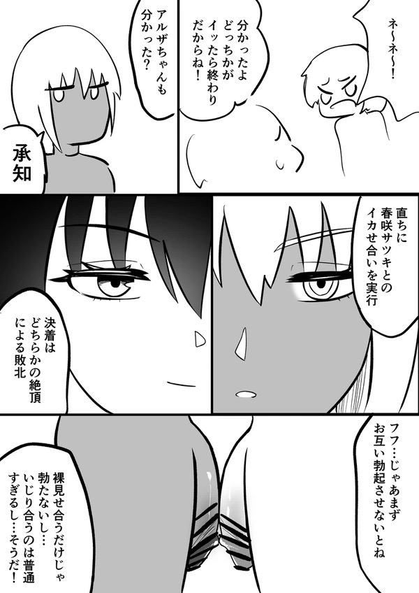 Android vs girl - Page 14