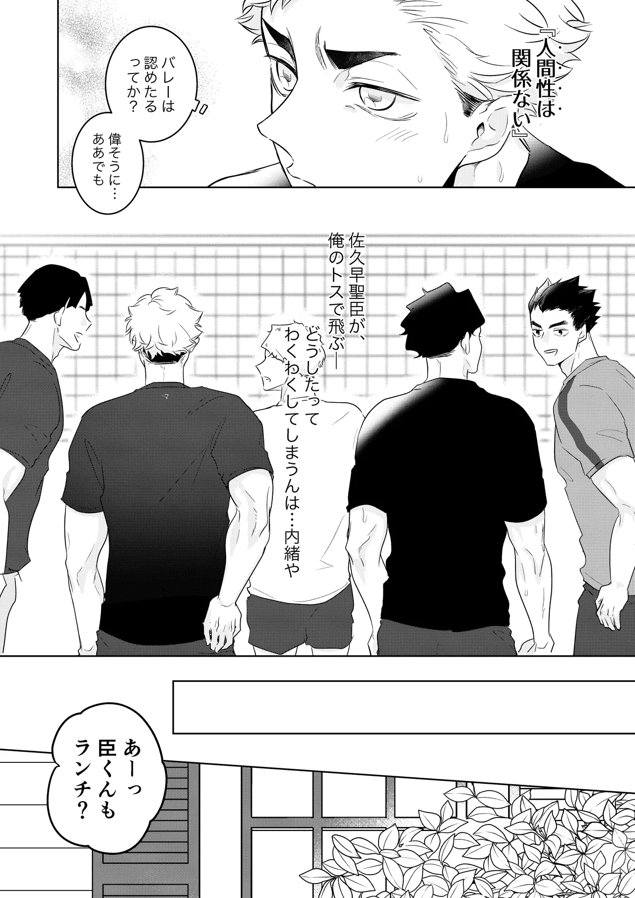 人でなしの体温 page 12 featuring atsumu miya haikyuu parody - twins brother hentai manga - read online free