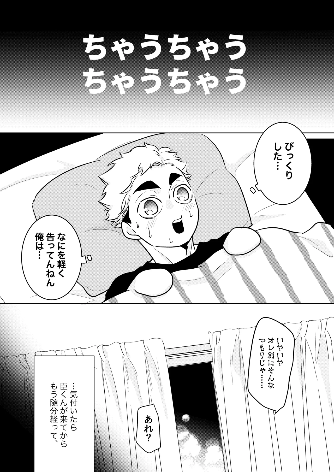 人でなしの体温 page 22 featuring atsumu miya haikyuu parody - twins brother hentai manga - read online free