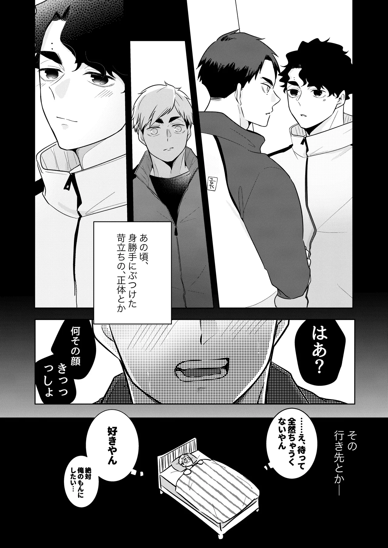 人でなしの体温 page 24 featuring atsumu miya haikyuu parody - twins brother hentai manga - read online free