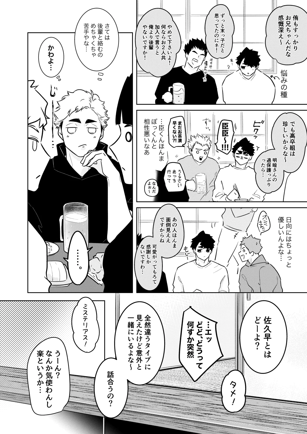 人でなしの体温 - Page 26