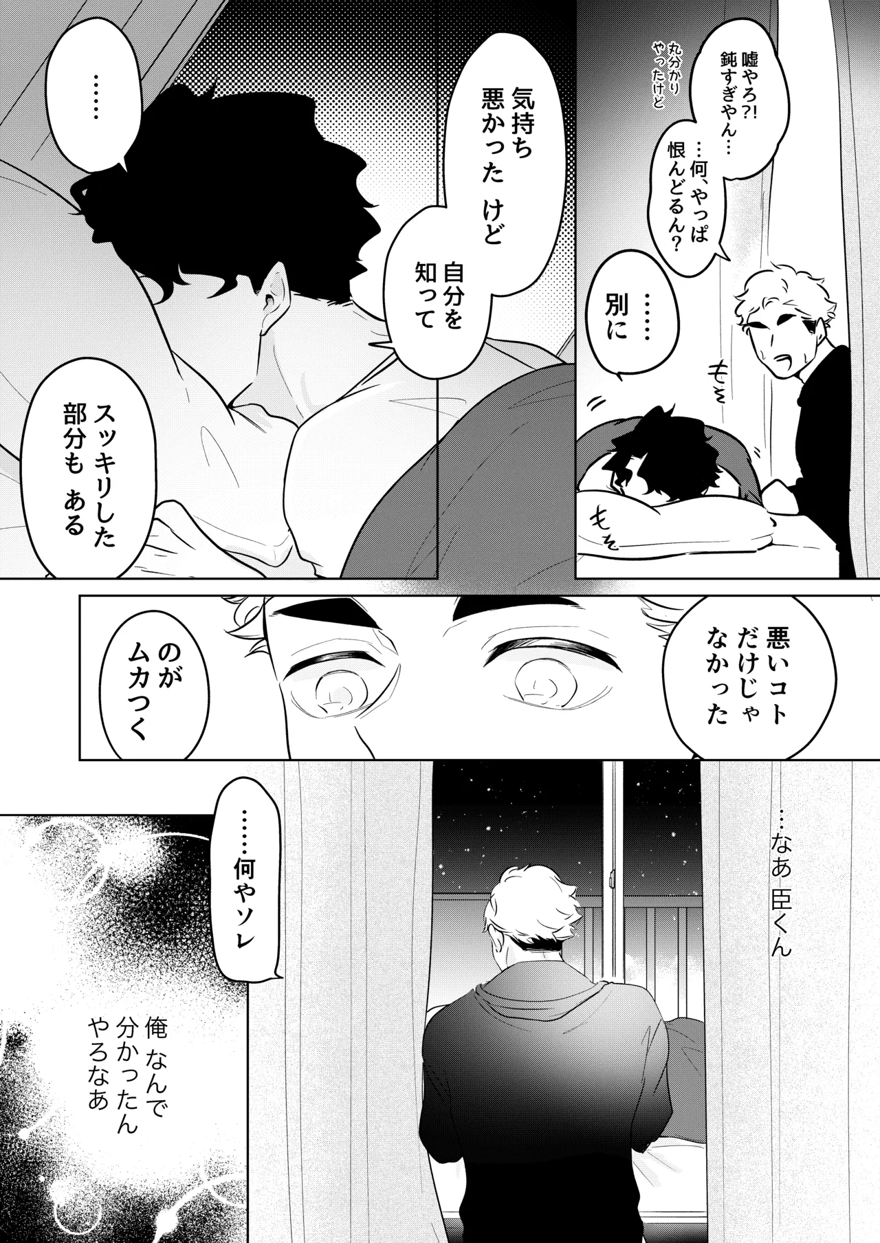 人でなしの体温 - Page 31