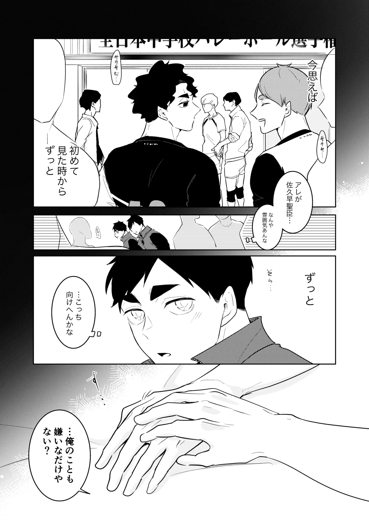 人でなしの体温 page 32 featuring atsumu miya haikyuu parody - twins brother hentai manga - read online free