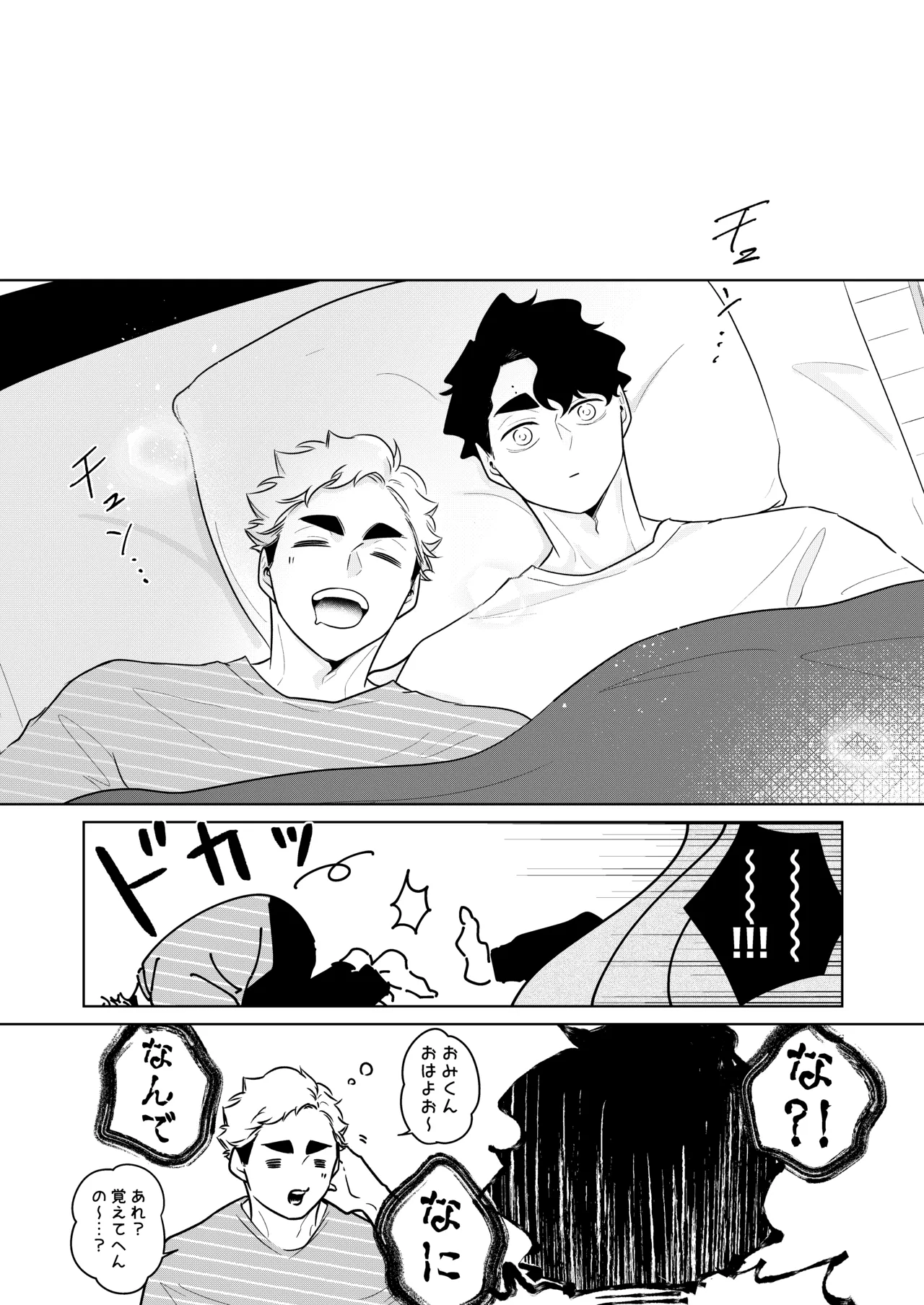人でなしの体温 page 34 featuring atsumu miya haikyuu parody - twins brother hentai manga - read online free