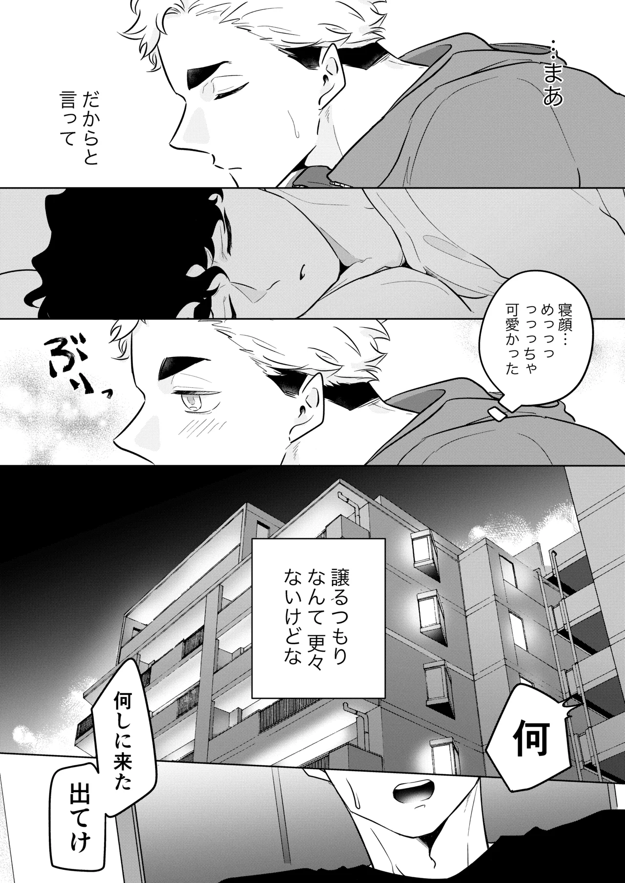 人でなしの体温 page 39 featuring atsumu miya haikyuu parody - twins brother hentai manga - read online free