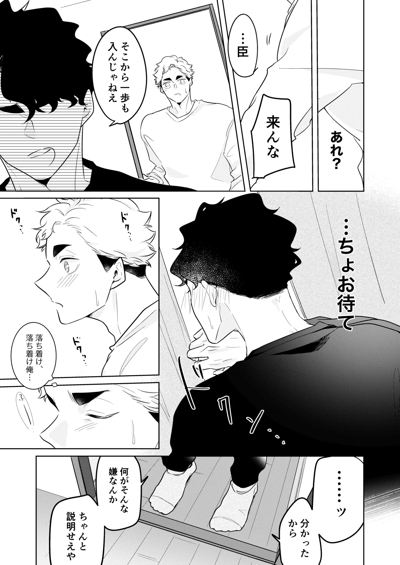 人でなしの体温 page 41 featuring atsumu miya haikyuu parody - twins brother hentai manga - read online free