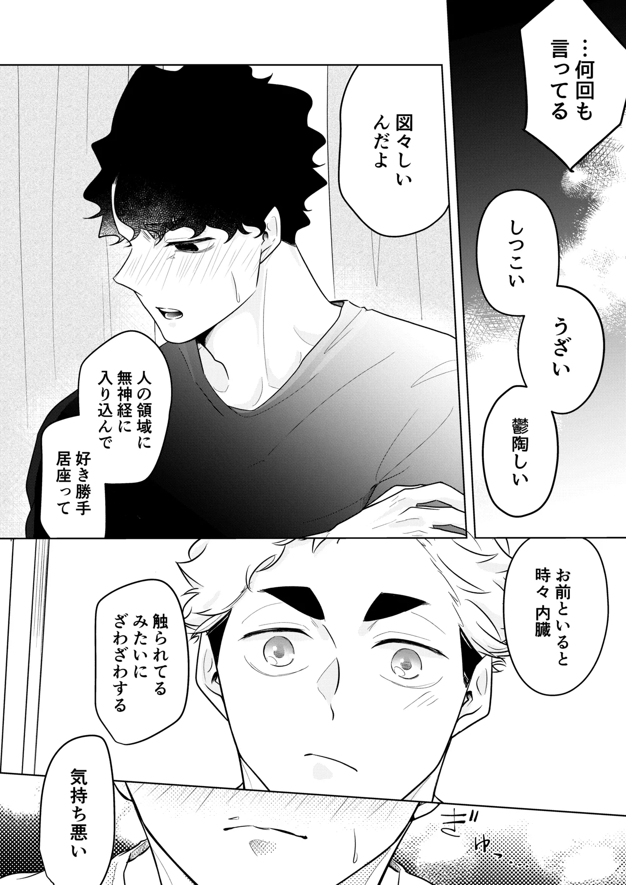 人でなしの体温 - Page 42