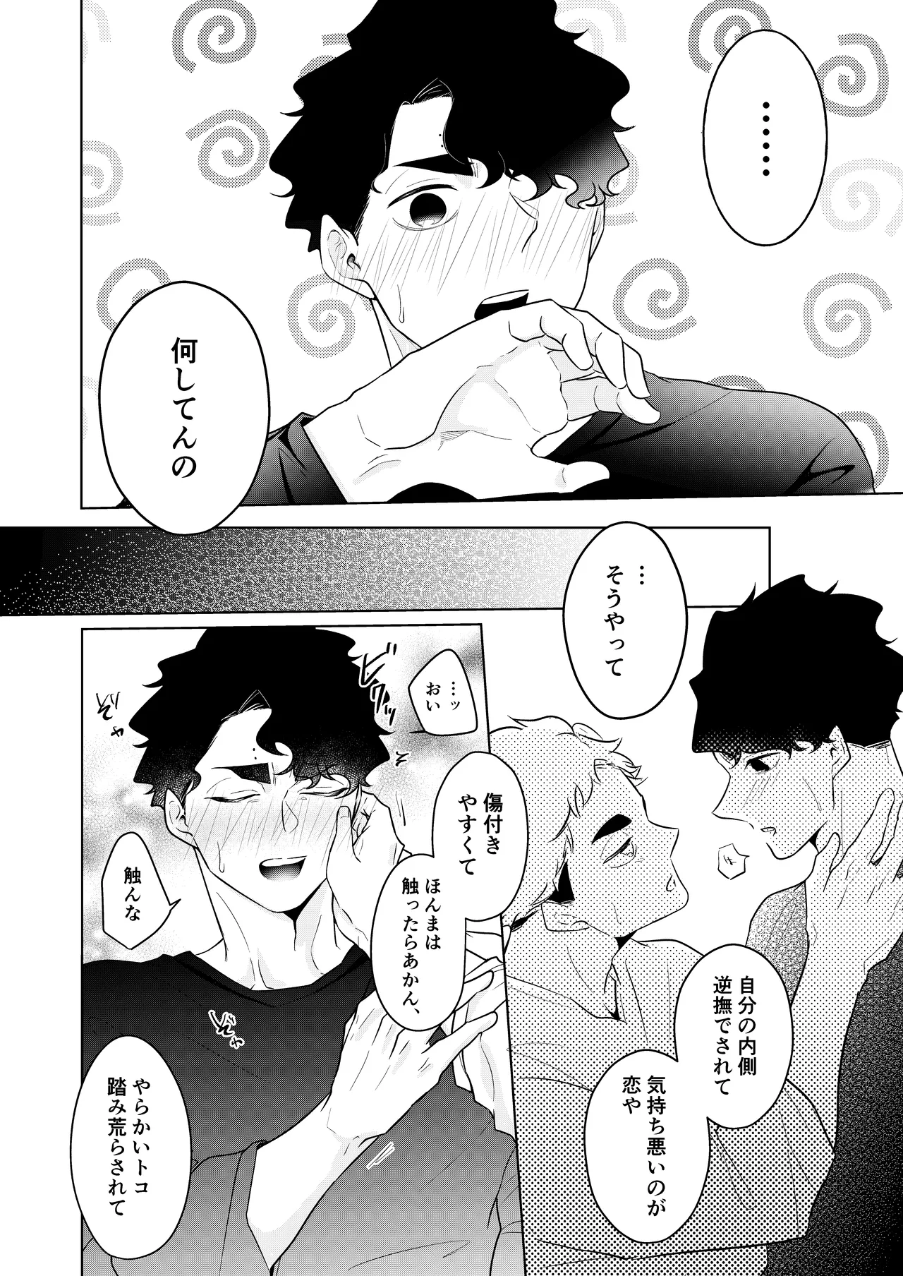 人でなしの体温 - Page 44