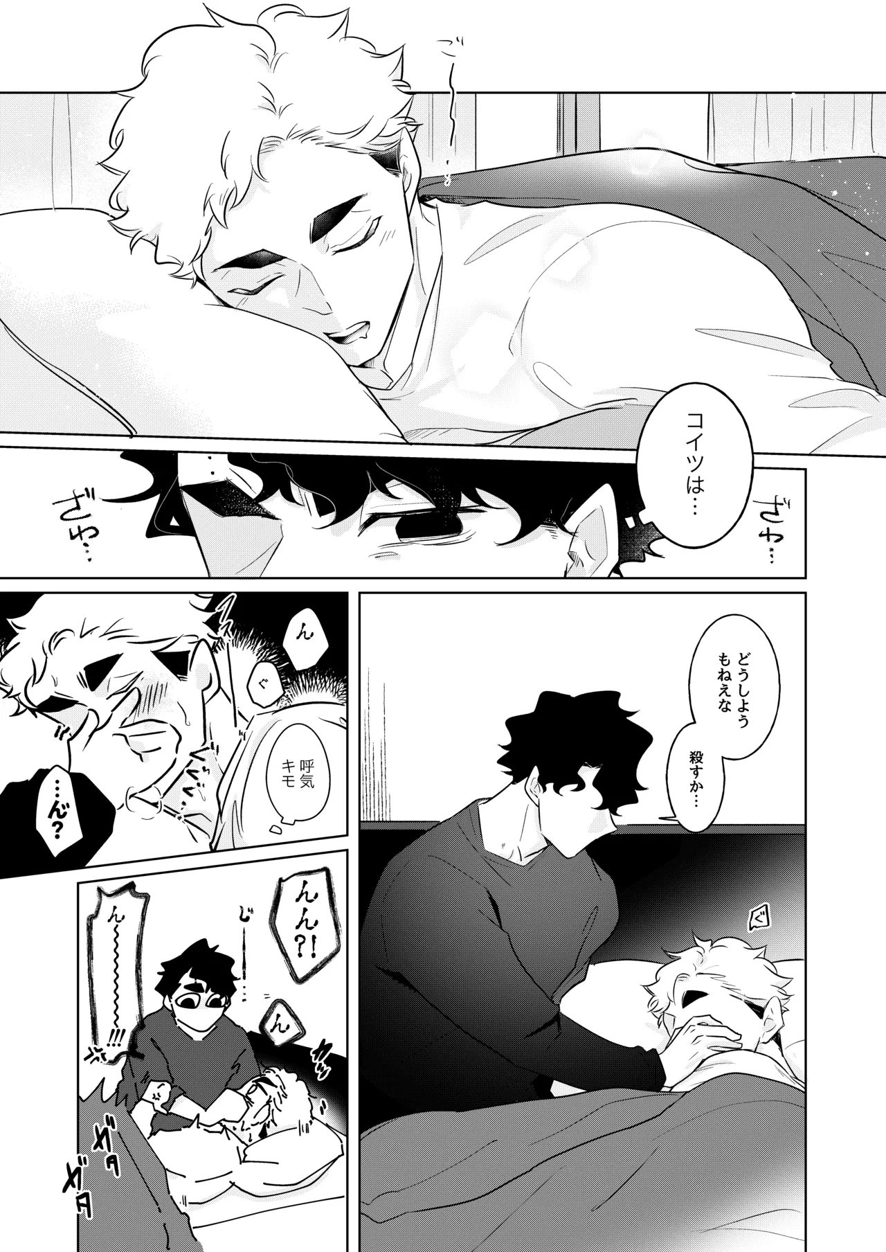 人でなしの体温 page 55 featuring atsumu miya haikyuu parody - twins brother hentai manga - read online free