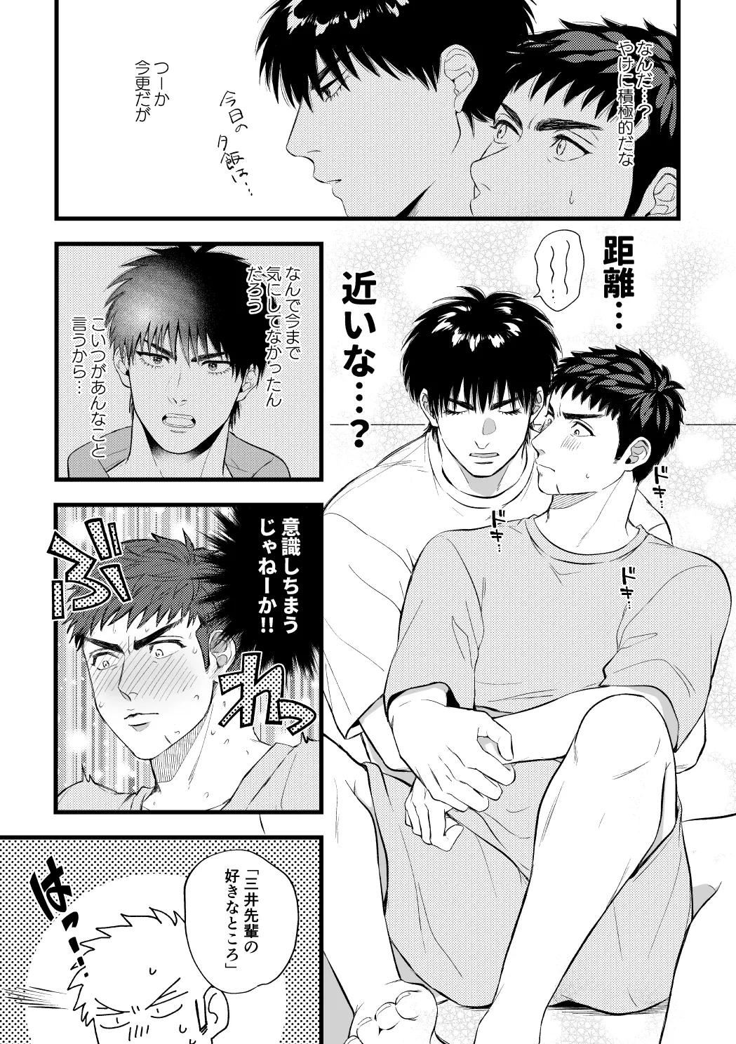 Haishin o Kaishi Shimashita page 26 featuring kaede rukawa slam dunk parody - males only yaoi hentai manga - read online free
