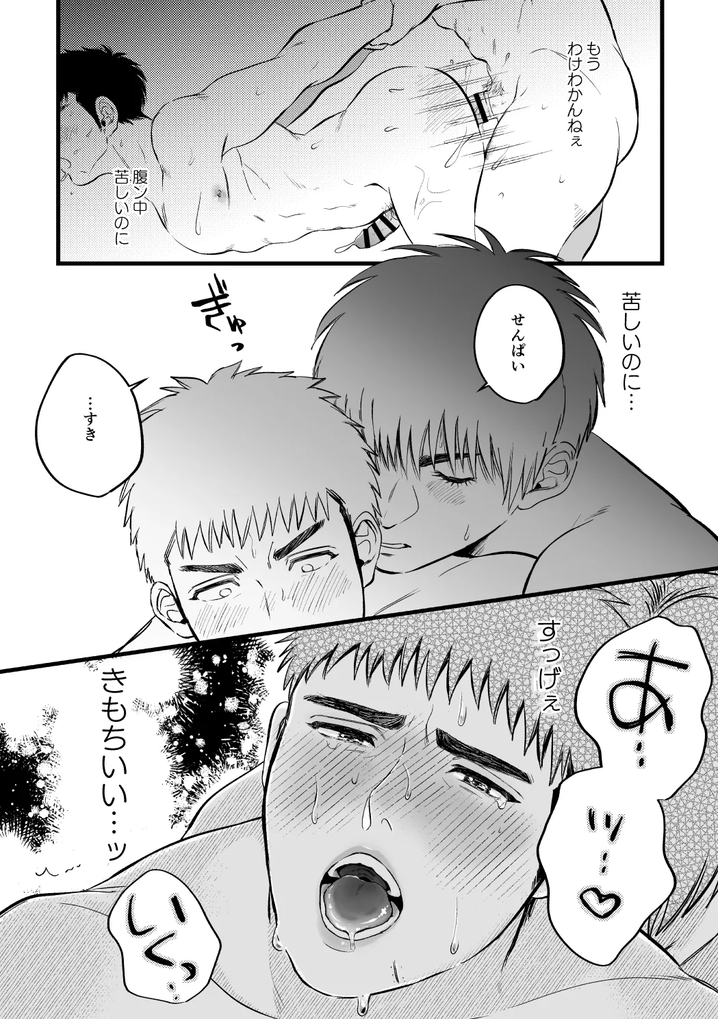 Haishin o Kaishi Shimashita page 39 featuring kaede rukawa slam dunk parody - males only yaoi hentai manga - read online free