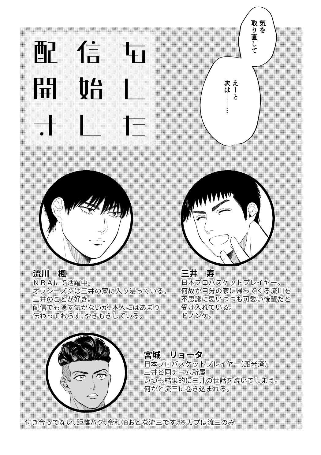 Haishin o Kaishi Shimashita - Page 4