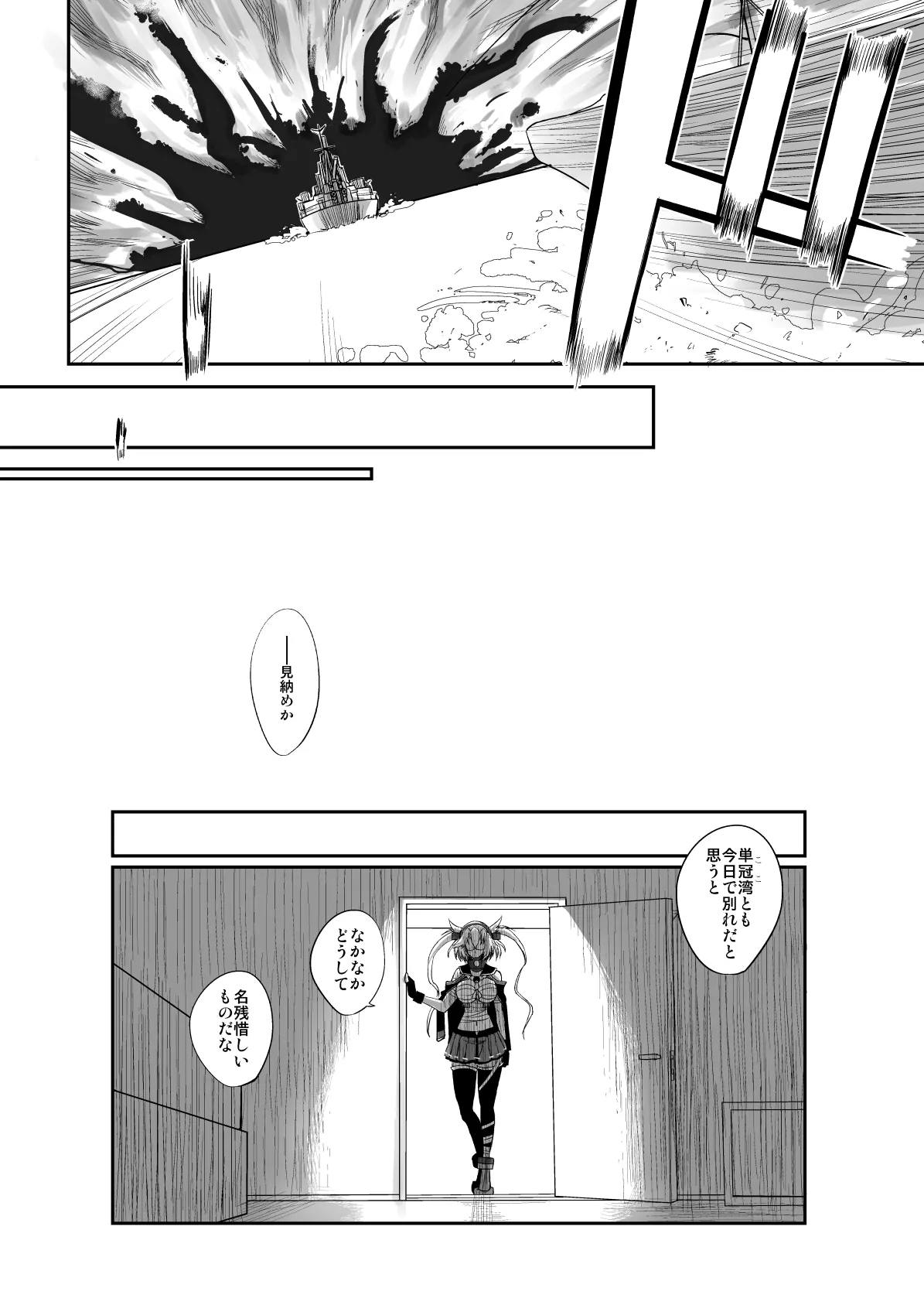 Netsuzou Fleet 02 Hitokappuwan-nite - Page 125