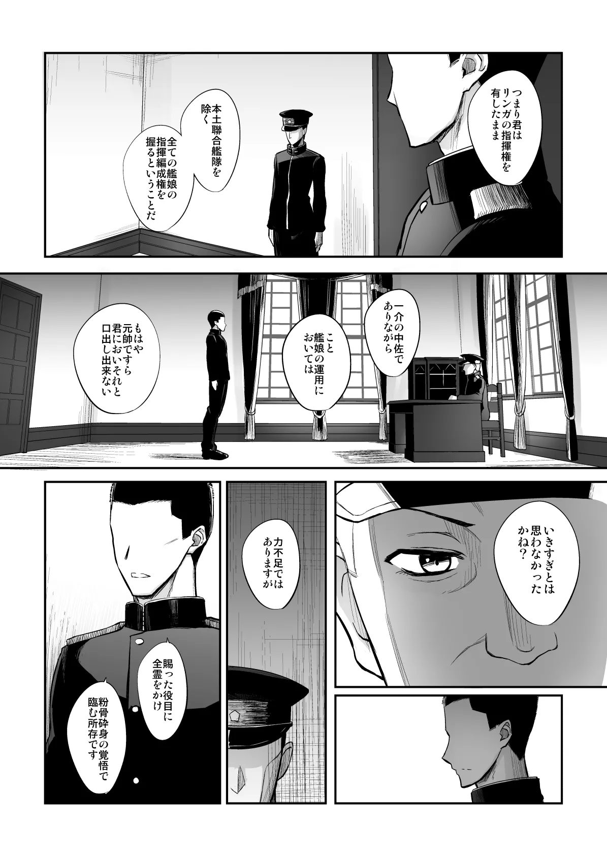 Netsuzou Fleet 02 Hitokappuwan-nite - Page 140