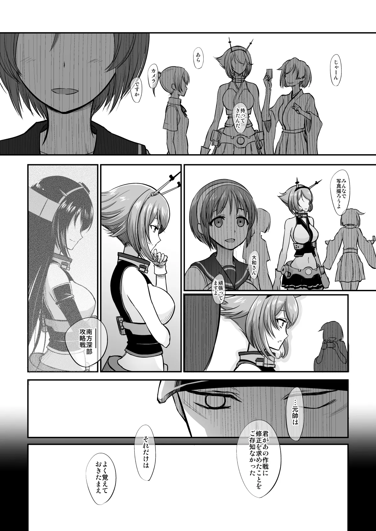 Netsuzou Fleet 02 Hitokappuwan-nite - Page 149