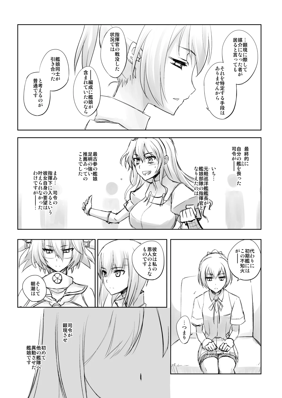 Netsuzou Fleet 02 Hitokappuwan-nite - Page 16