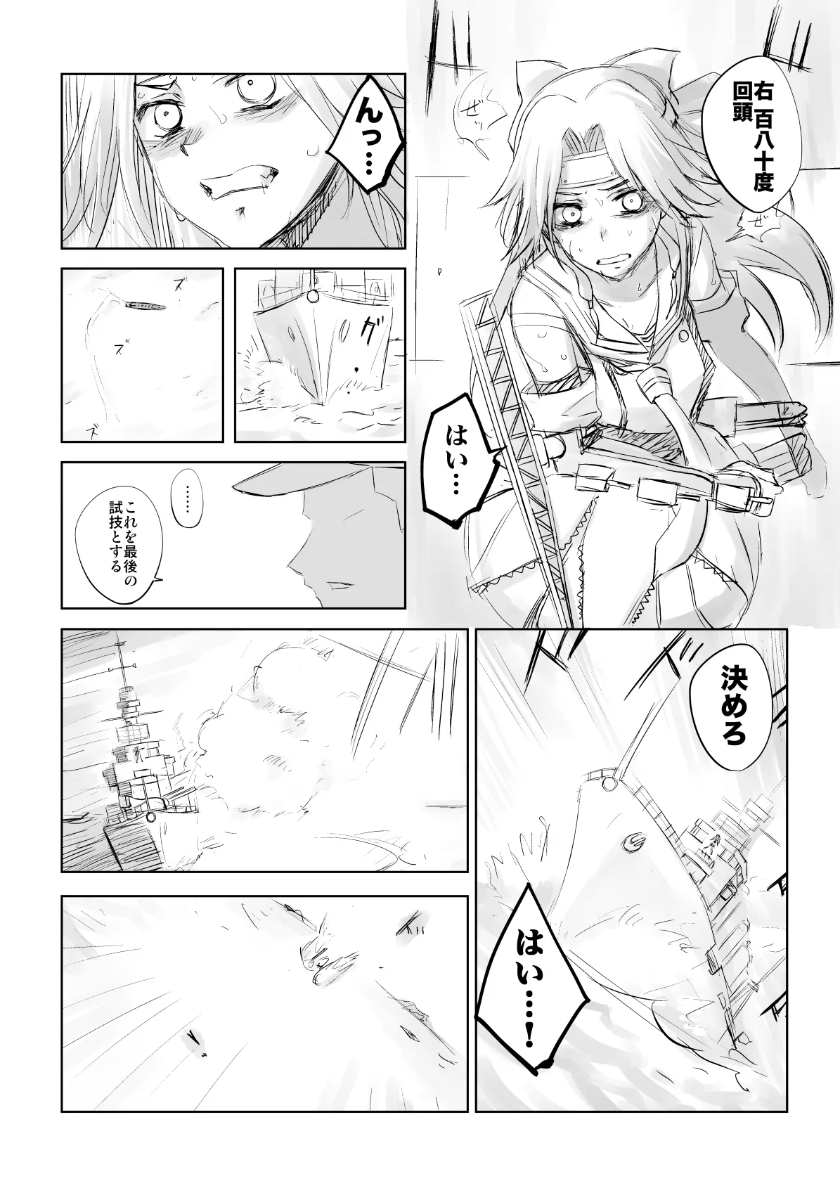 Netsuzou Fleet 02 Hitokappuwan-nite - Page 25