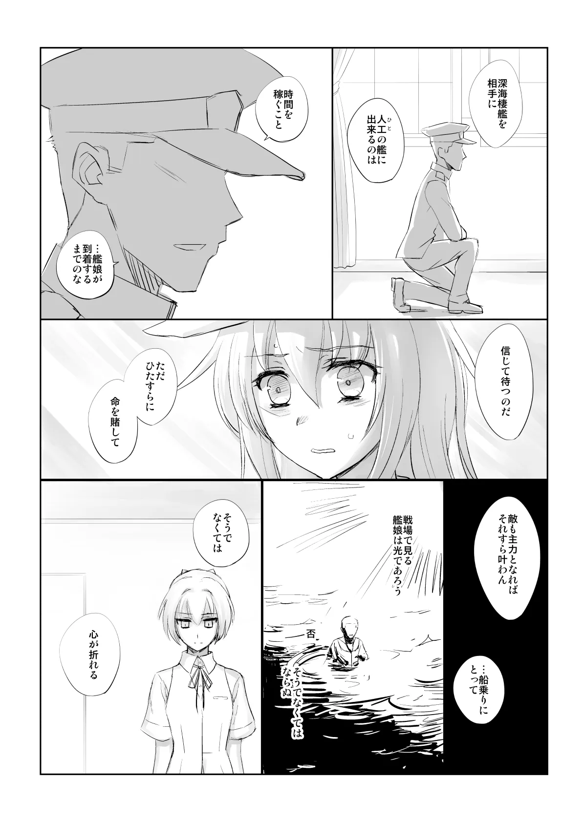 Netsuzou Fleet 02 Hitokappuwan-nite - Page 45