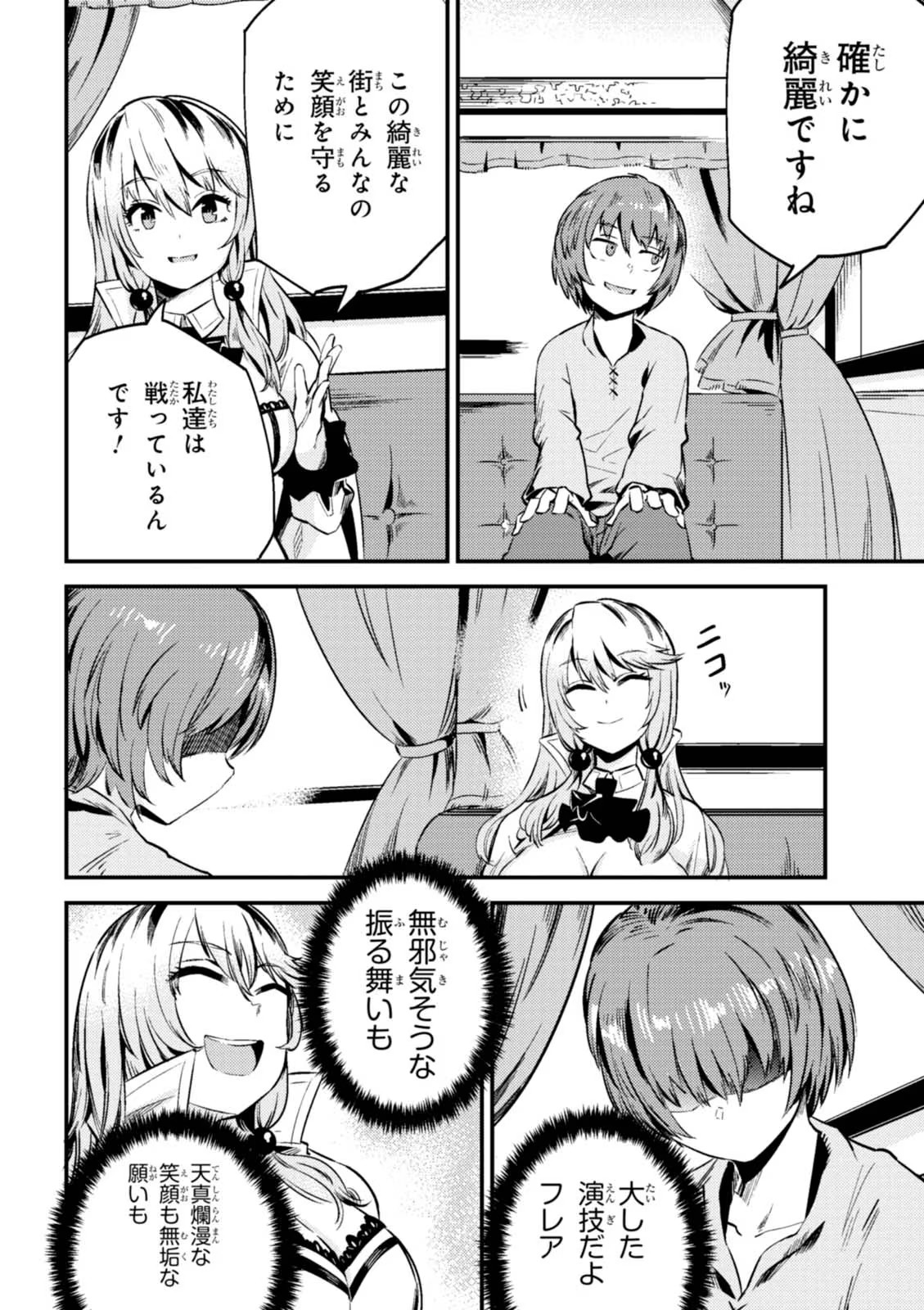 Kaifuku Jutsushi no Yarinaoshi Vol.01 page 104 - read online free