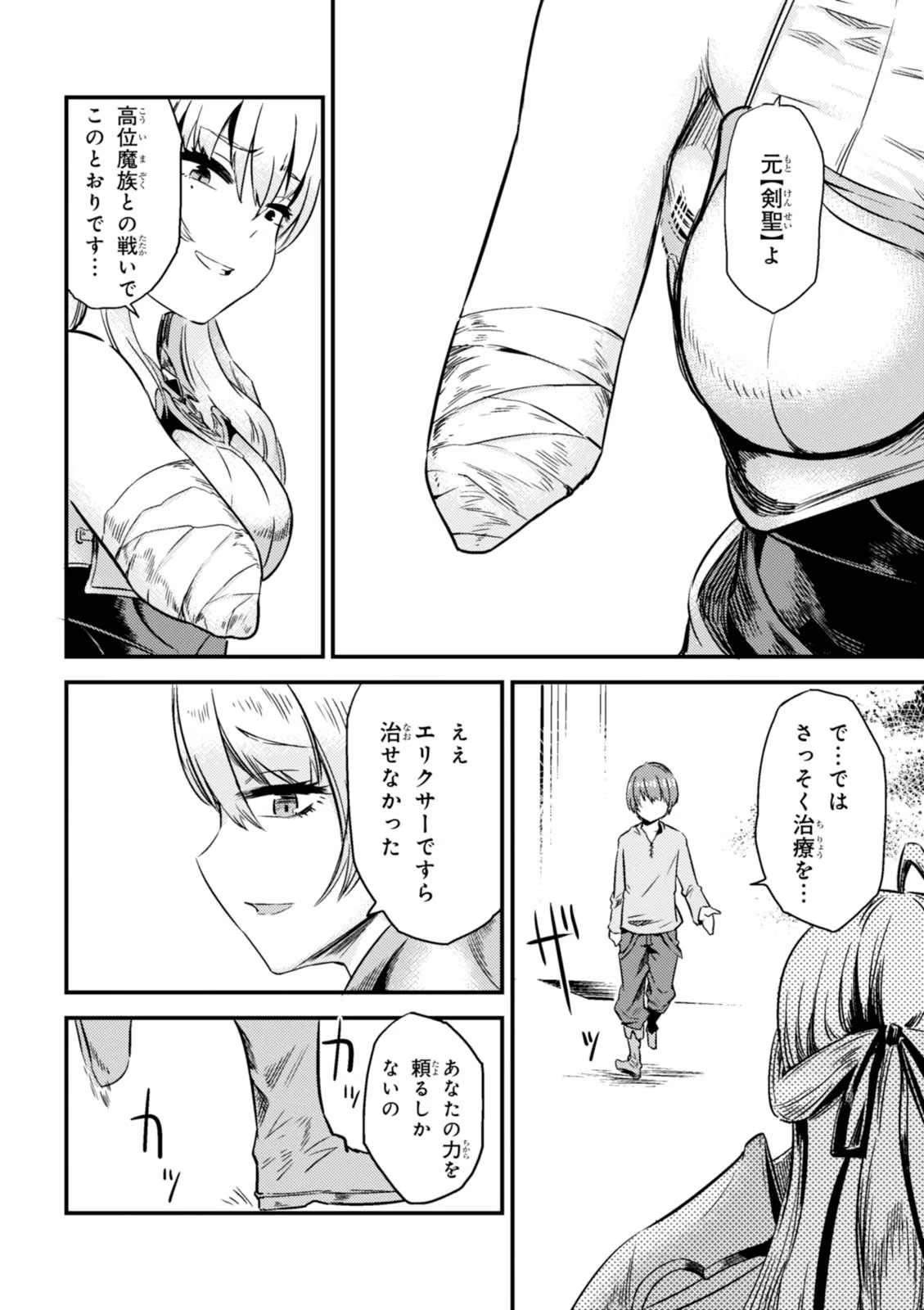 Kaifuku Jutsushi no Yarinaoshi Vol.01 page 126 - read online free