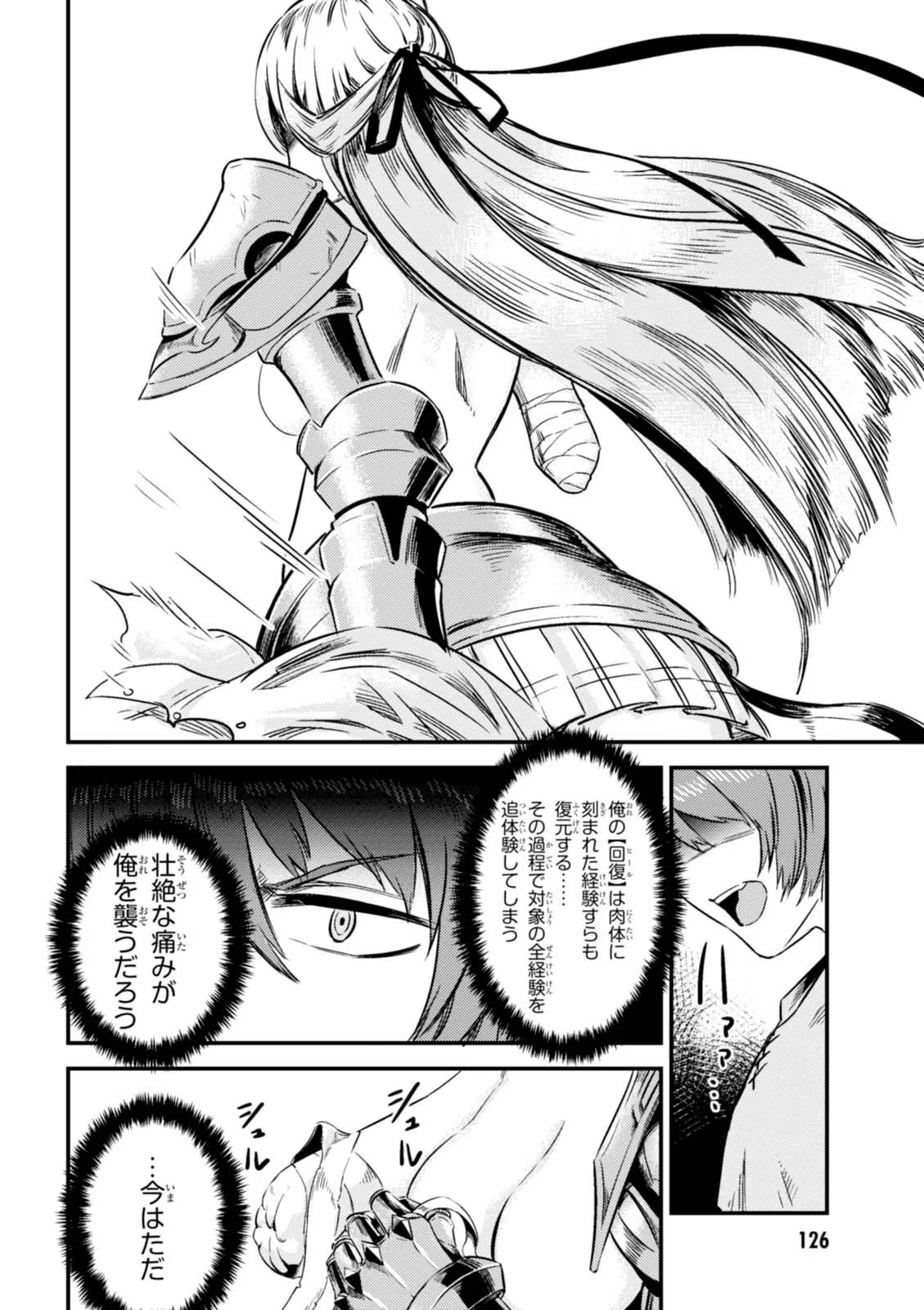 Kaifuku Jutsushi no Yarinaoshi Vol.01 page 128 - read online free