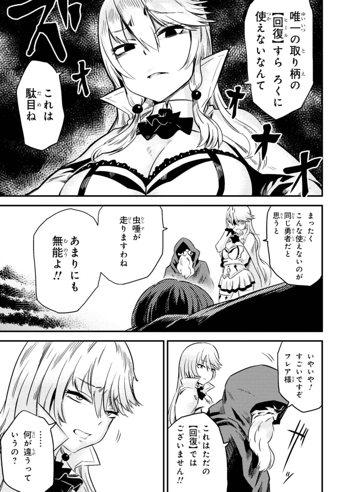 Kaifuku Jutsushi no Yarinaoshi Vol.01 page 137 - read online free