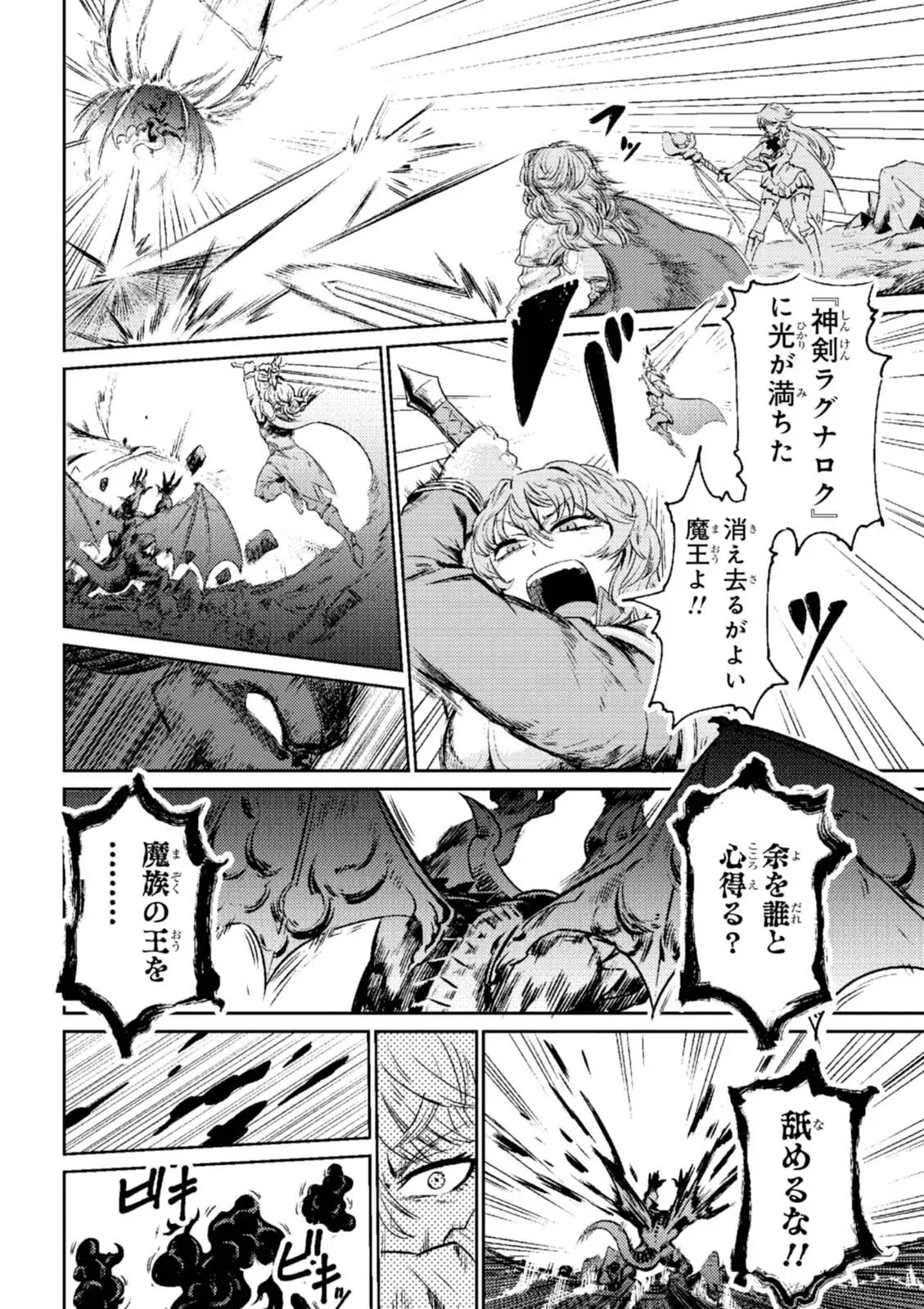 Kaifuku Jutsushi no Yarinaoshi Vol.01 page 14 - read online free