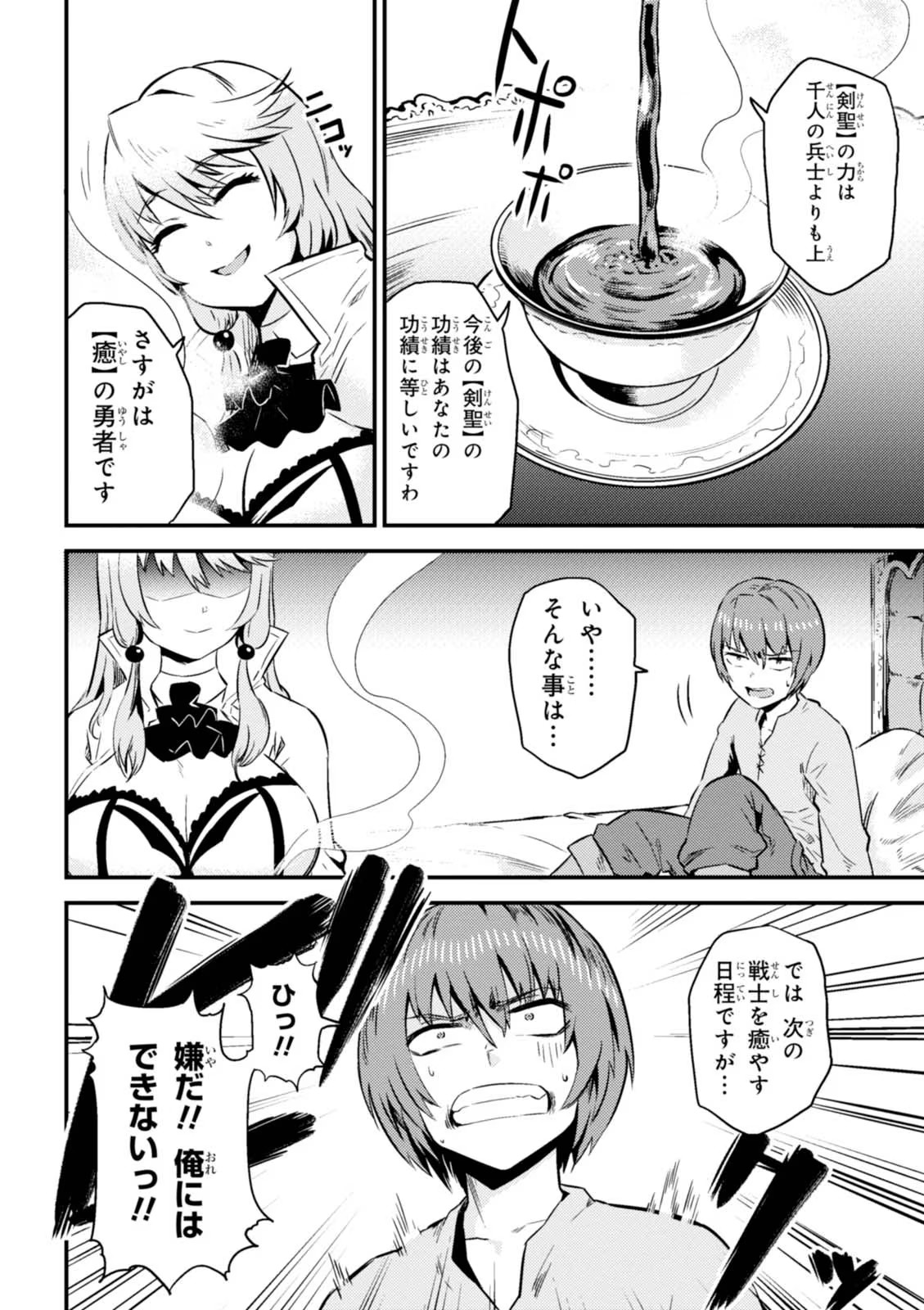 Kaifuku Jutsushi no Yarinaoshi Vol.01 page 144 - read online free