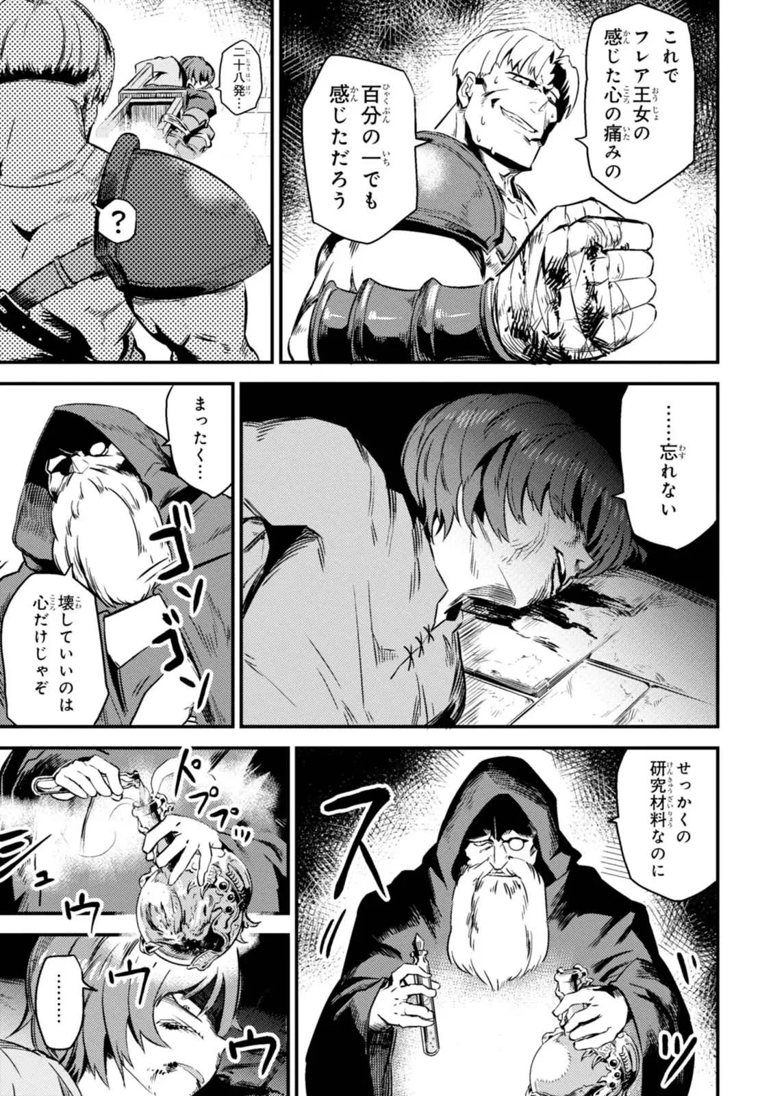 Kaifuku Jutsushi no Yarinaoshi Vol.01 page 151 - read online free