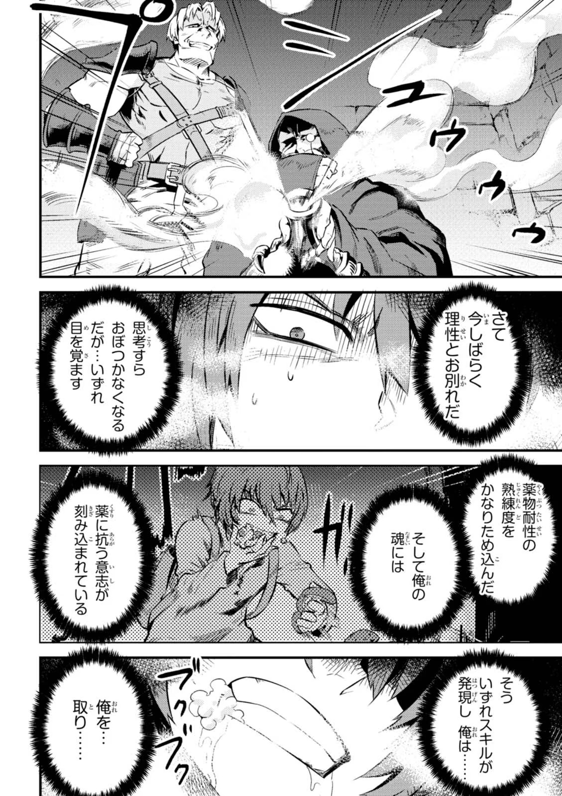 Kaifuku Jutsushi no Yarinaoshi Vol.01 page 152 - read online free