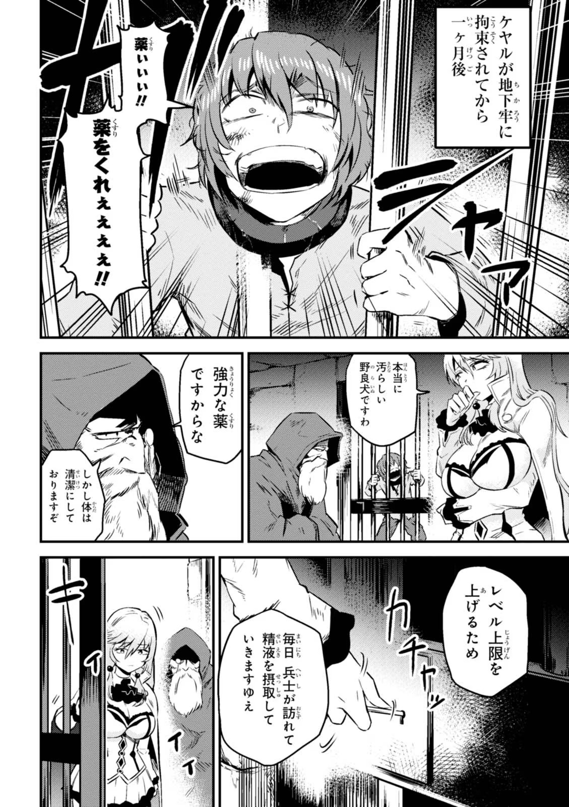 Kaifuku Jutsushi no Yarinaoshi Vol.01 page 154 - read online free