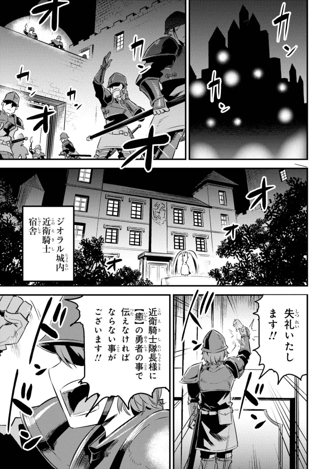 Kaifuku Jutsushi no Yarinaoshi Vol.01 page 177 - read online free