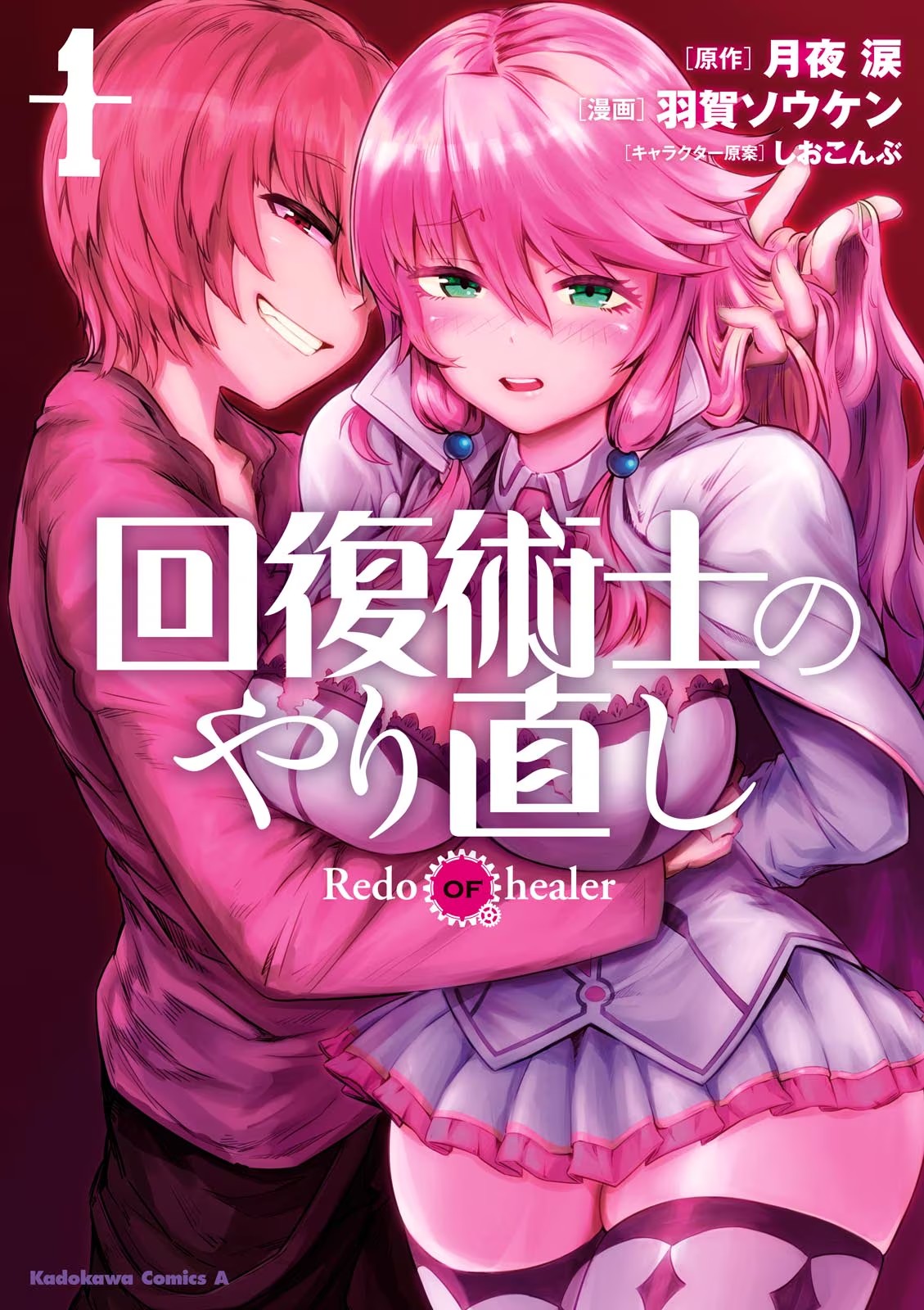 Kaifuku Jutsushi no Yarinaoshi Vol.01 page 202 - read online free