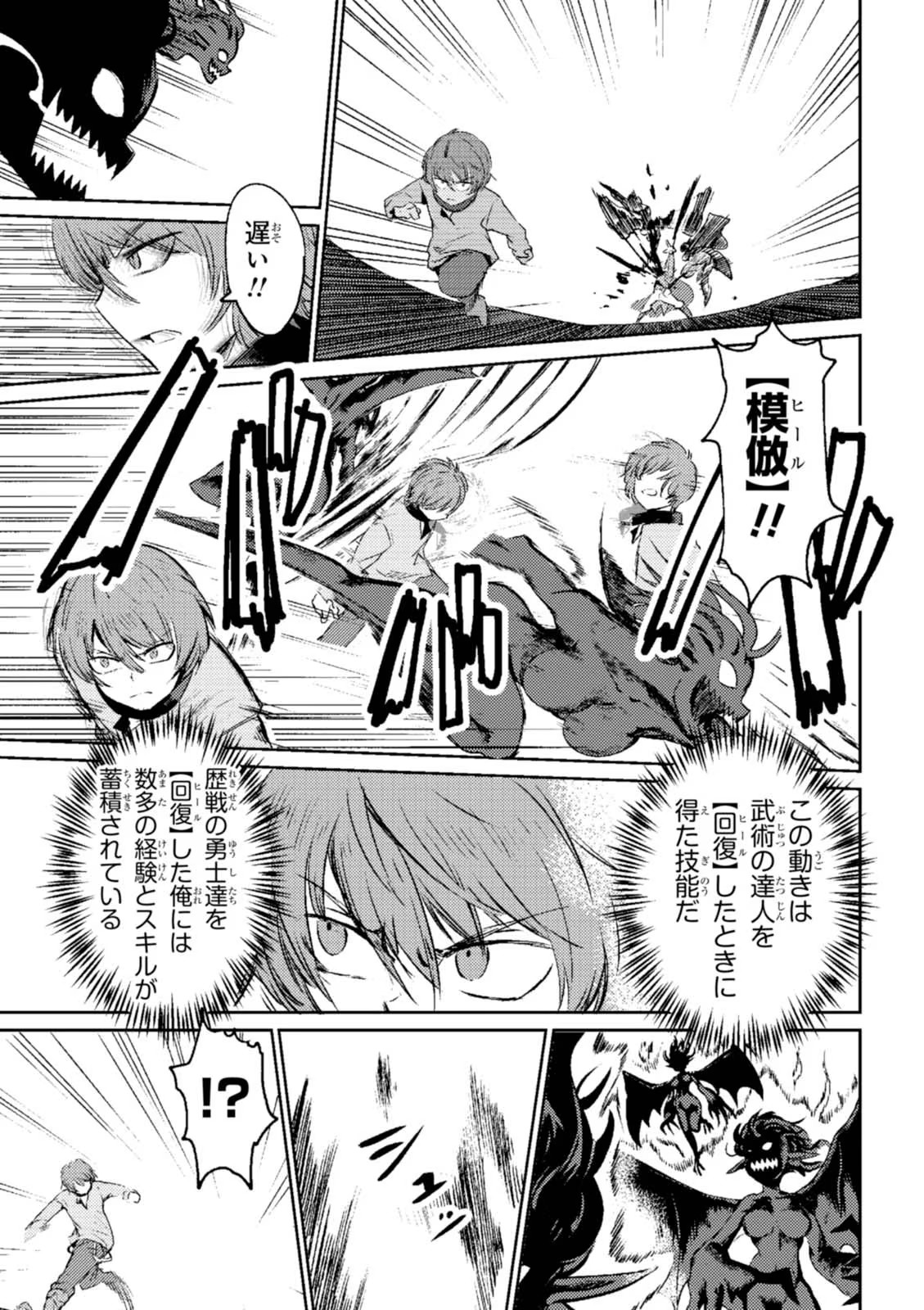 Kaifuku Jutsushi no Yarinaoshi Vol.01 page 29 - read online free