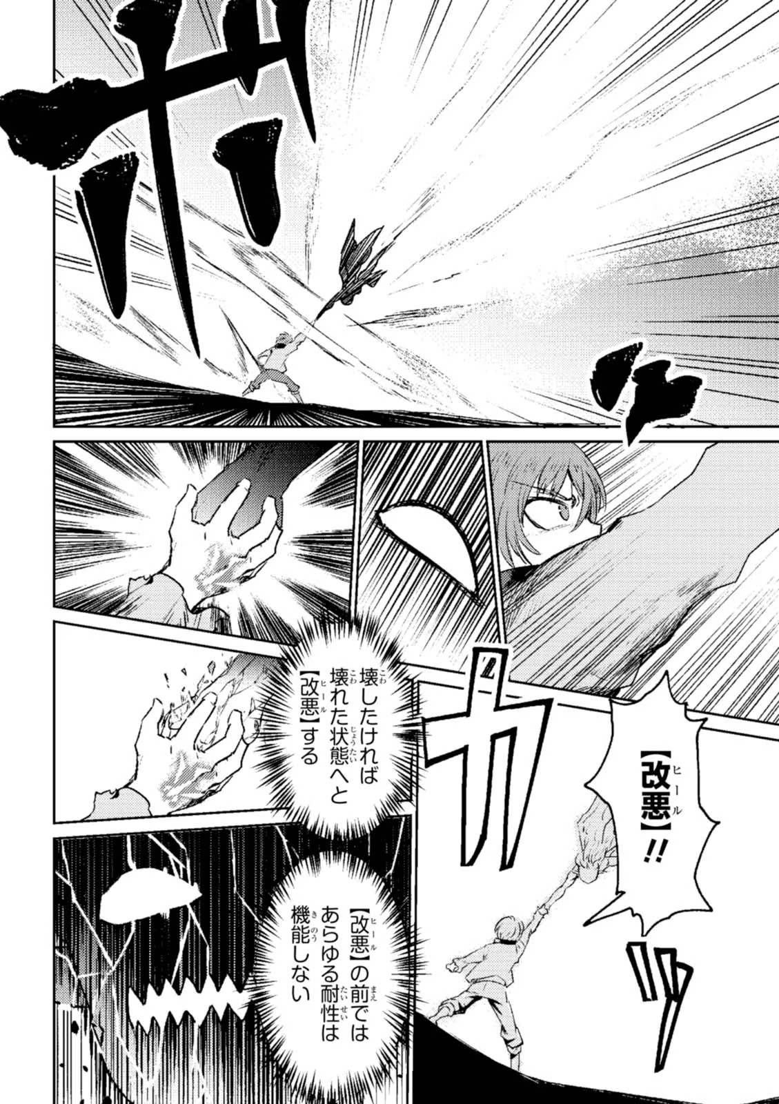 Kaifuku Jutsushi no Yarinaoshi Vol.01 page 32 - read online free