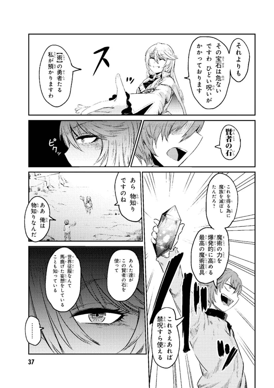 Kaifuku Jutsushi no Yarinaoshi Vol.01 page 39 - read online free