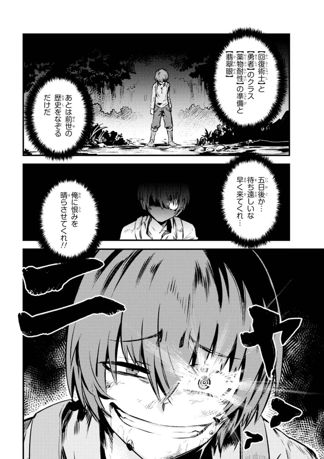 Kaifuku Jutsushi no Yarinaoshi Vol.01 page 80 - read online free