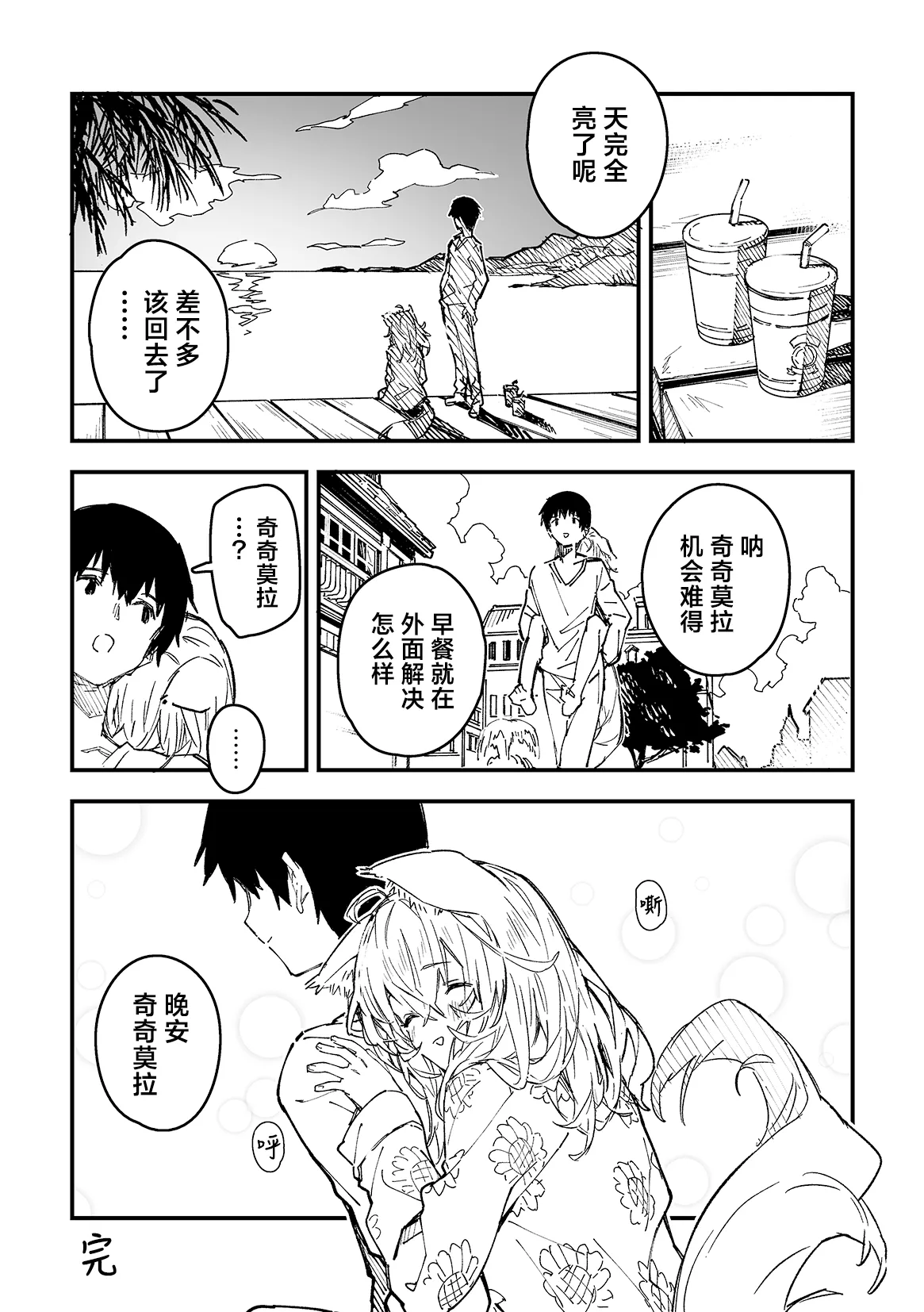 Kikimora Manga 2024 - Page 101