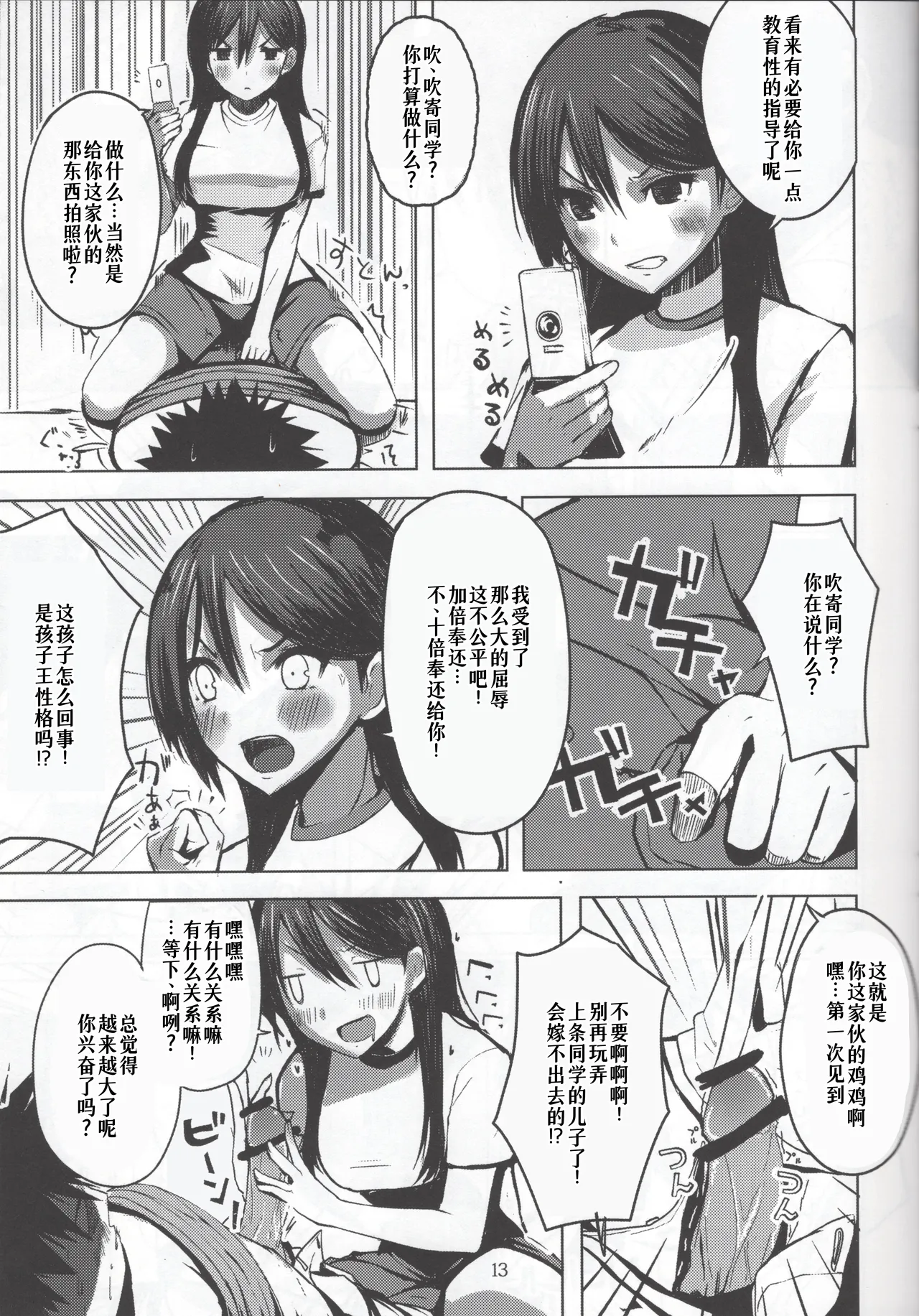 HARD GIRL page 13 featuring seiri fukiyose toaru project parody - sole female sole male hentai manga - read online free