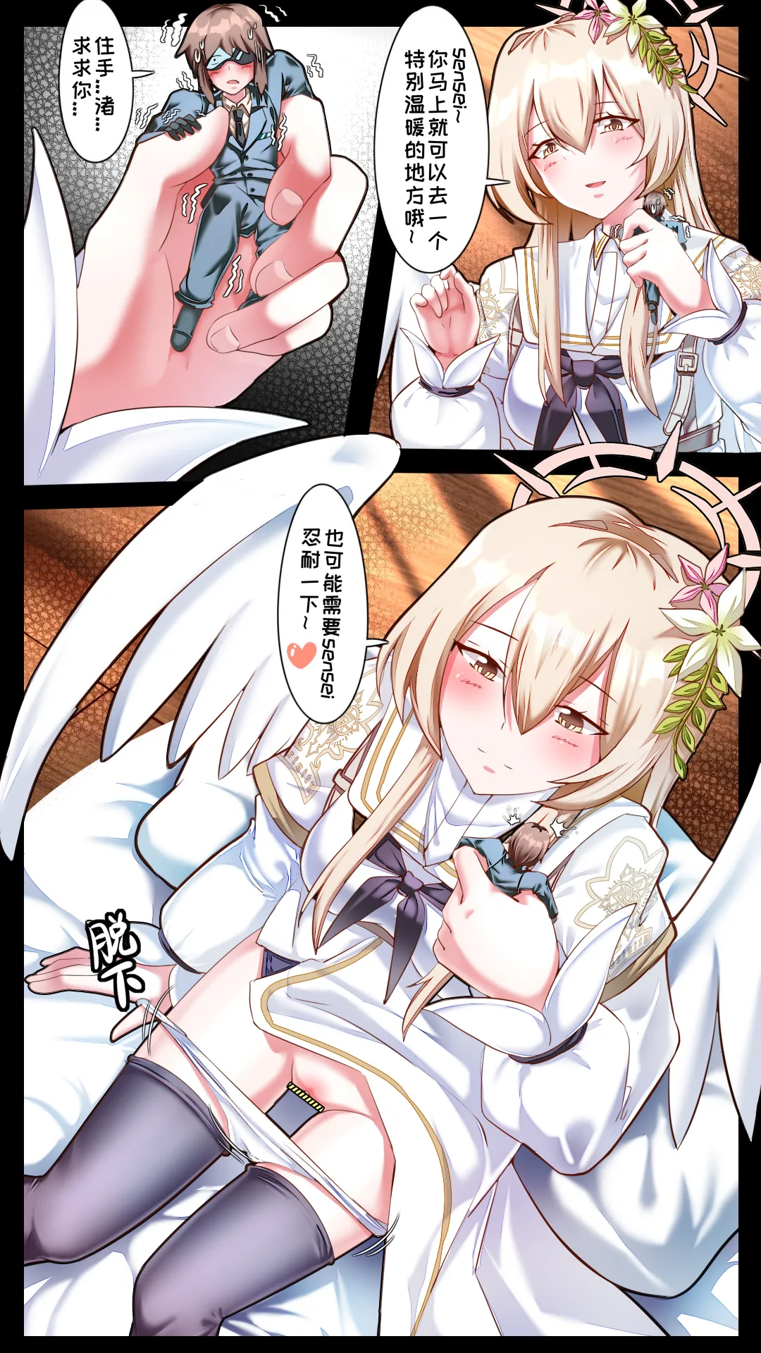 小sensei 大冒险！ - Page 15