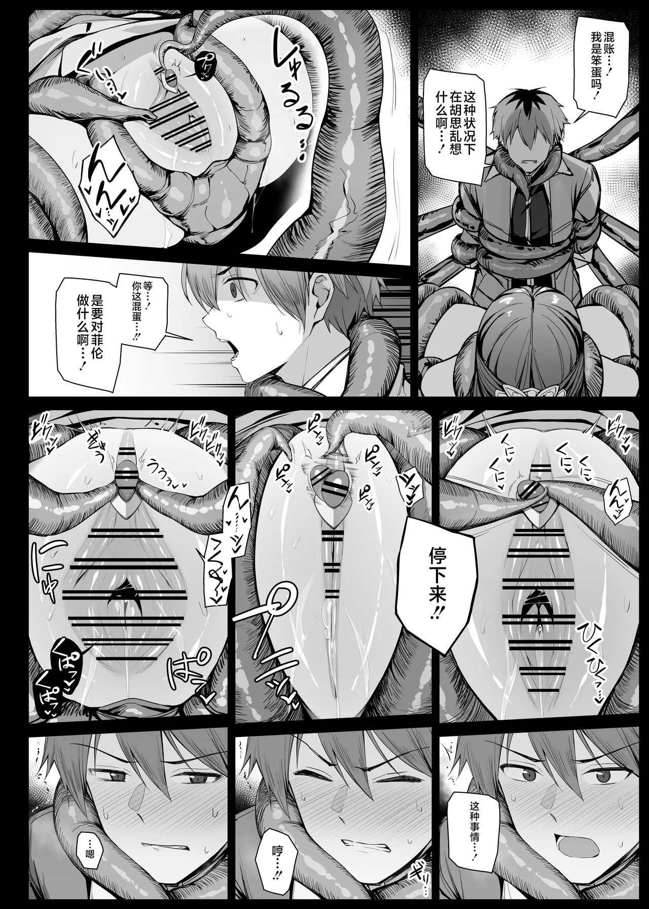 Shokushu ni Tsukamatte Ugokenai Fern o Hakken shita Stark 1 EP 8 - Page 4