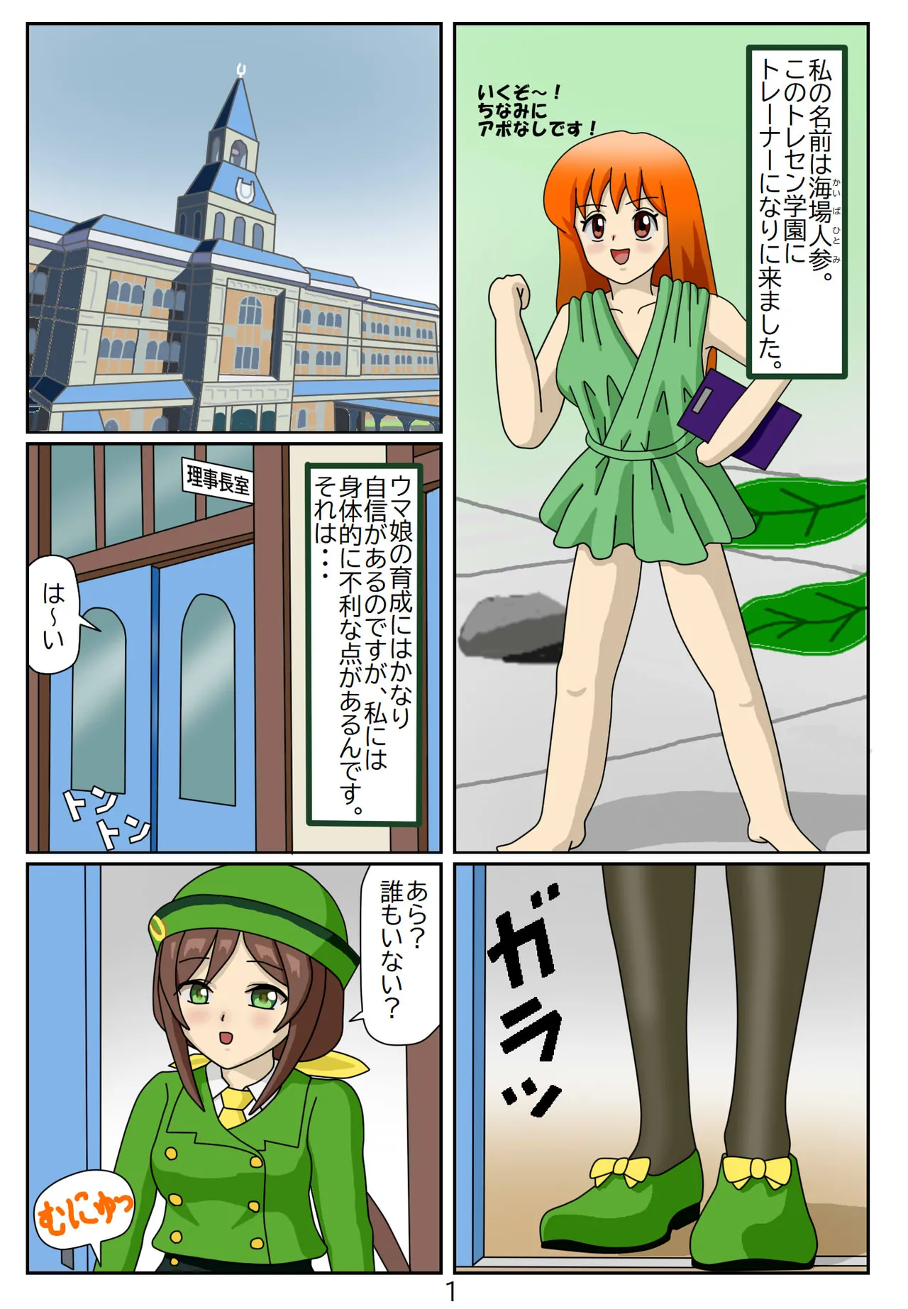 Kuware Trainer Hitomi-chan - Page 2