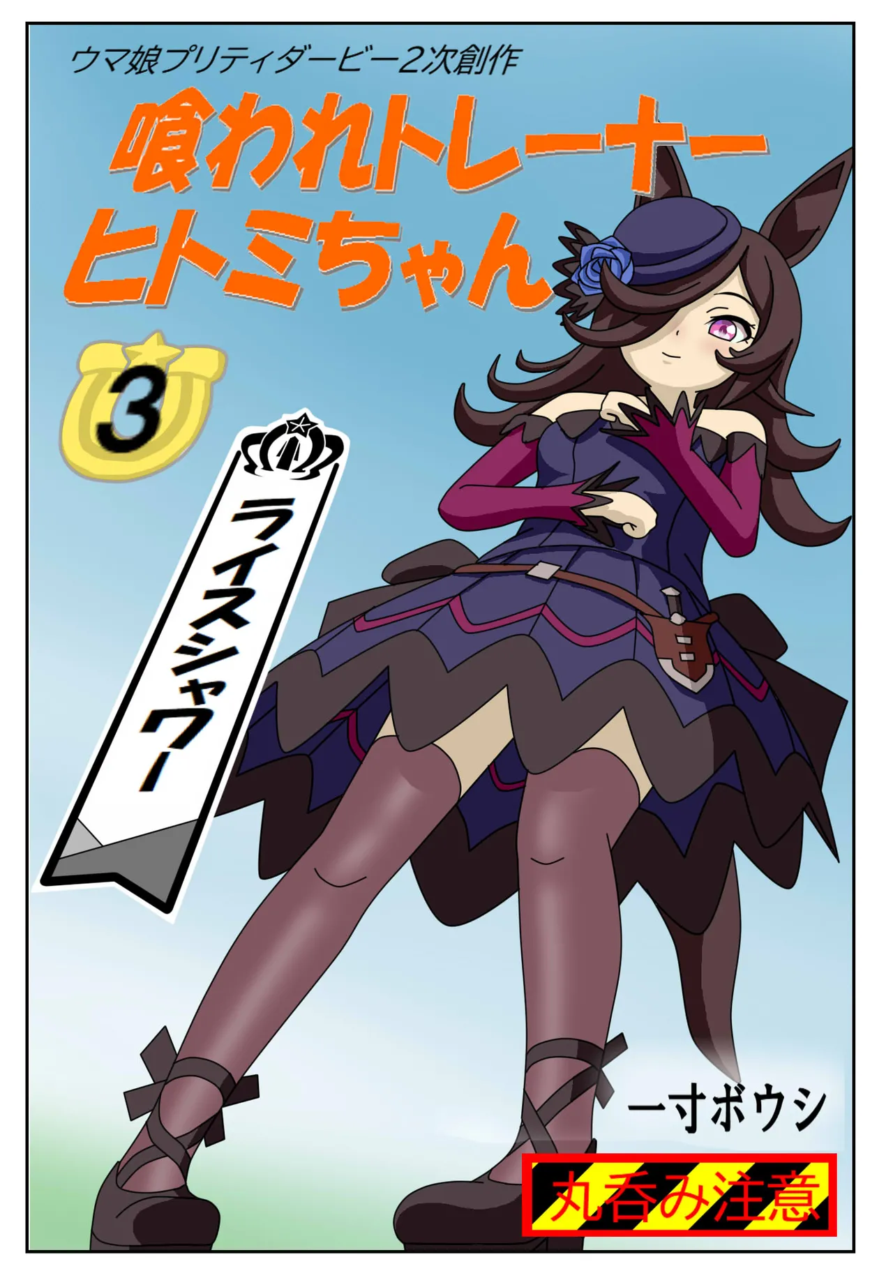 Kuware Trainer Hitomi-chan page 25 featuring tazuna hayakawa uma musume pretty derby parody - full color multi-work series hentai manga - read online free