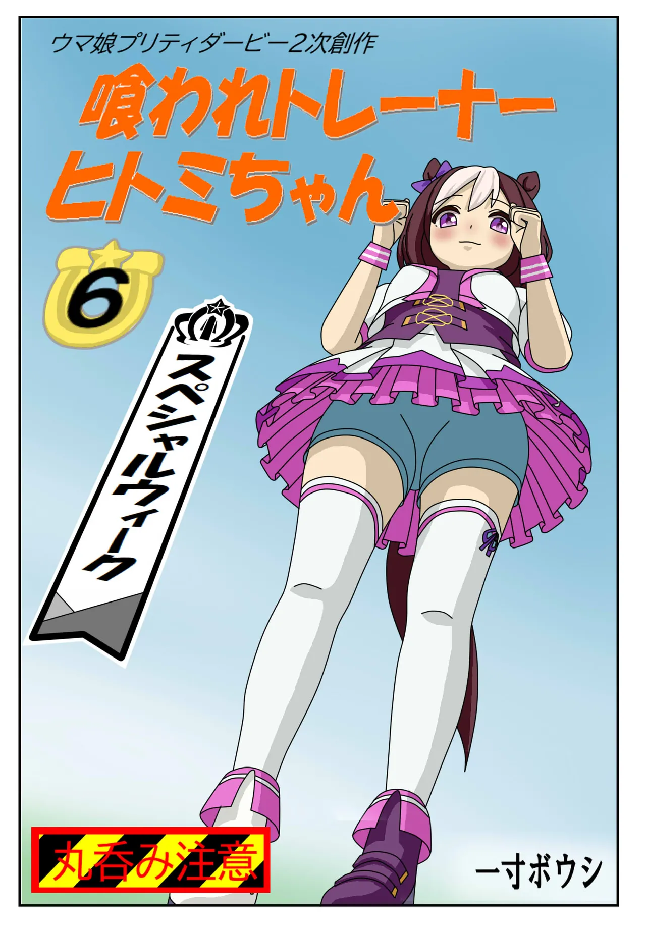 Kuware Trainer Hitomi-chan - Page 61