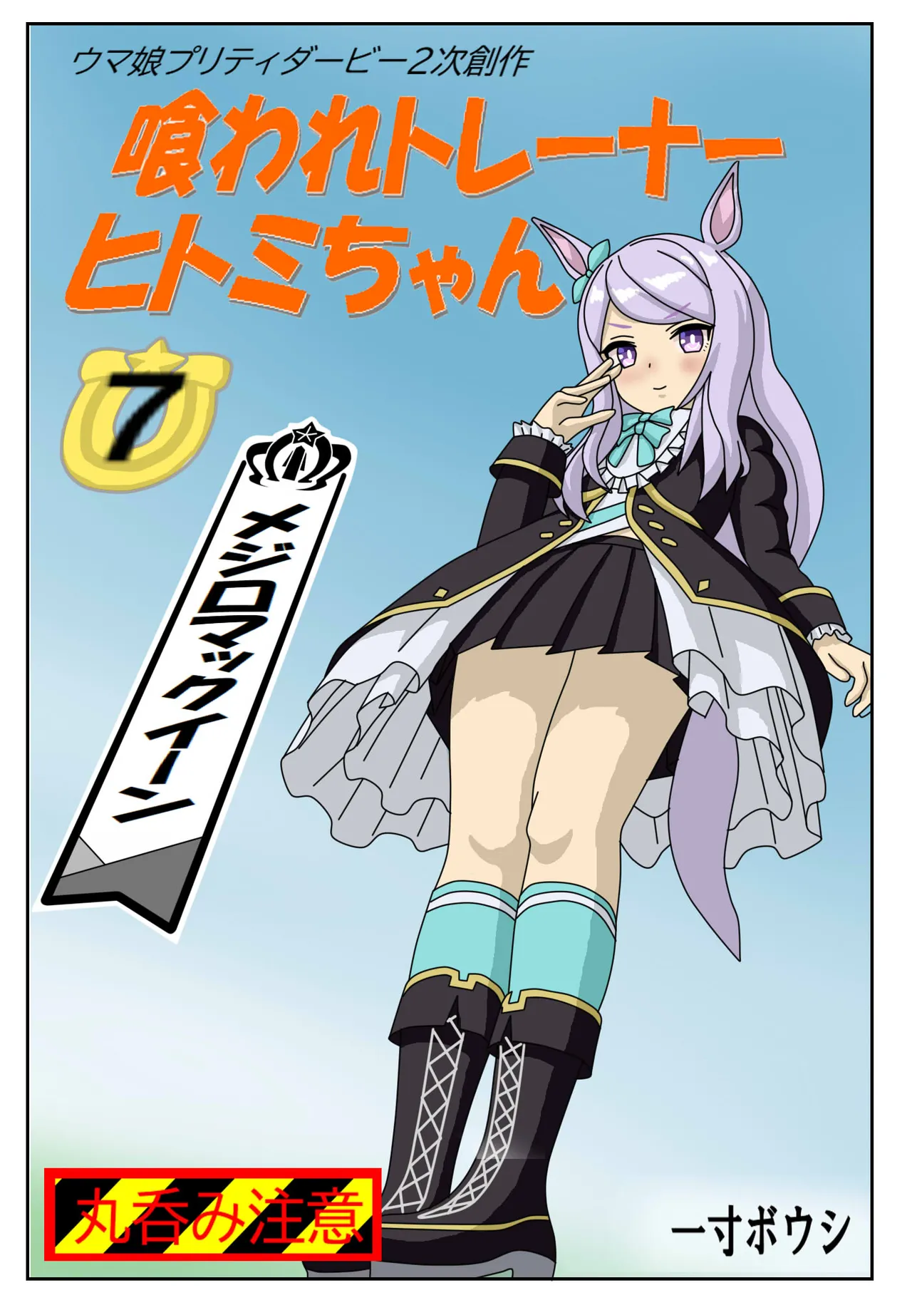 Kuware Trainer Hitomi-chan page 73 featuring tazuna hayakawa uma musume pretty derby parody - full color multi-work series hentai manga - read online free