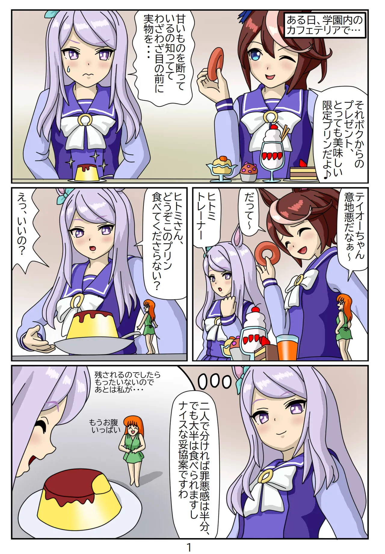 Kuware Trainer Hitomi-chan page 74 featuring tazuna hayakawa uma musume pretty derby parody - full color multi-work series hentai manga - read online free